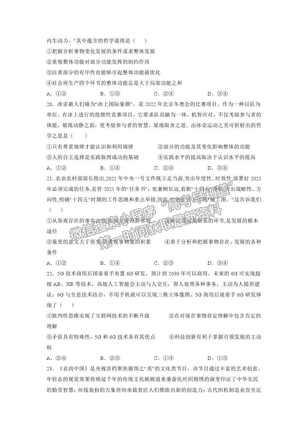 2022黑龍江省大慶鐵人中學(xué)高三上學(xué)期開學(xué)考試政治試題及參考答案