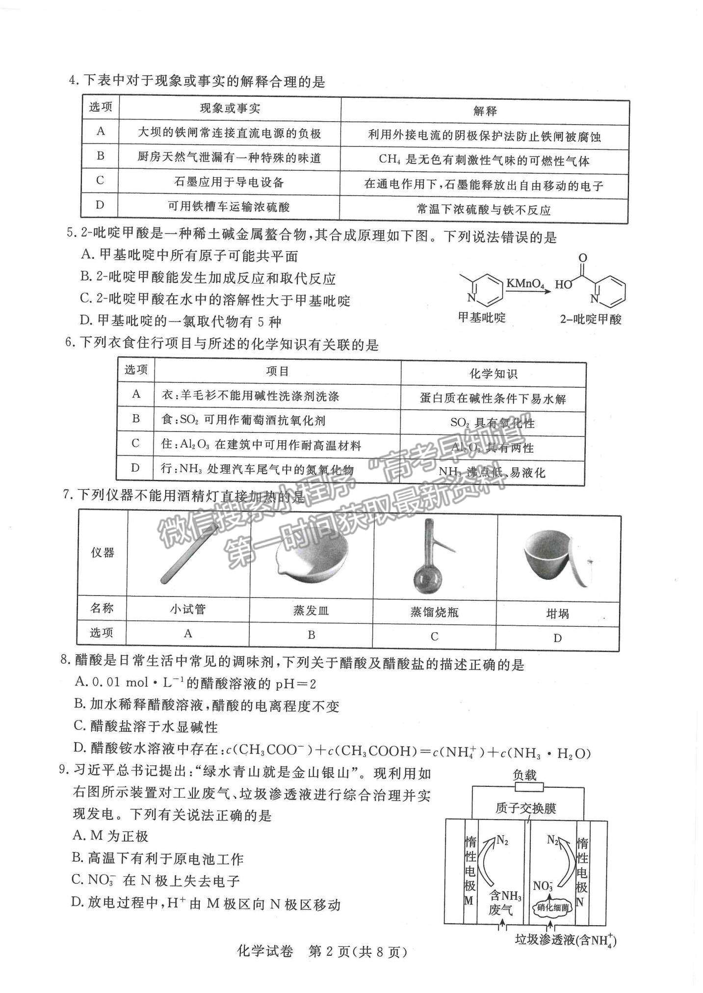 2022深圳市光明區(qū)高三上學(xué)期第一次調(diào)研考試化學(xué)試題及參考答案