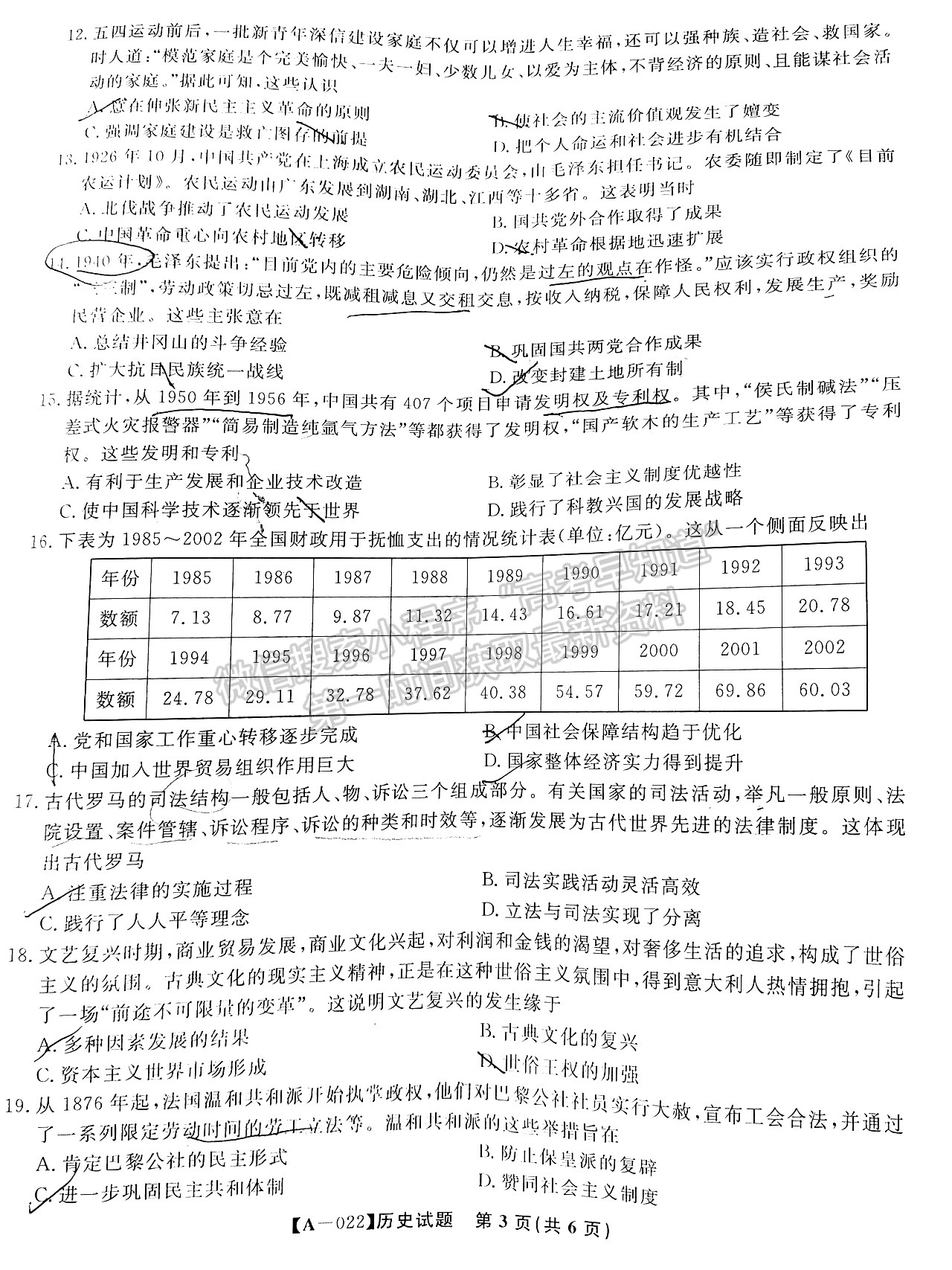 2022皖江名校聯(lián)盟高三8月聯(lián)考?xì)v史試卷及答案