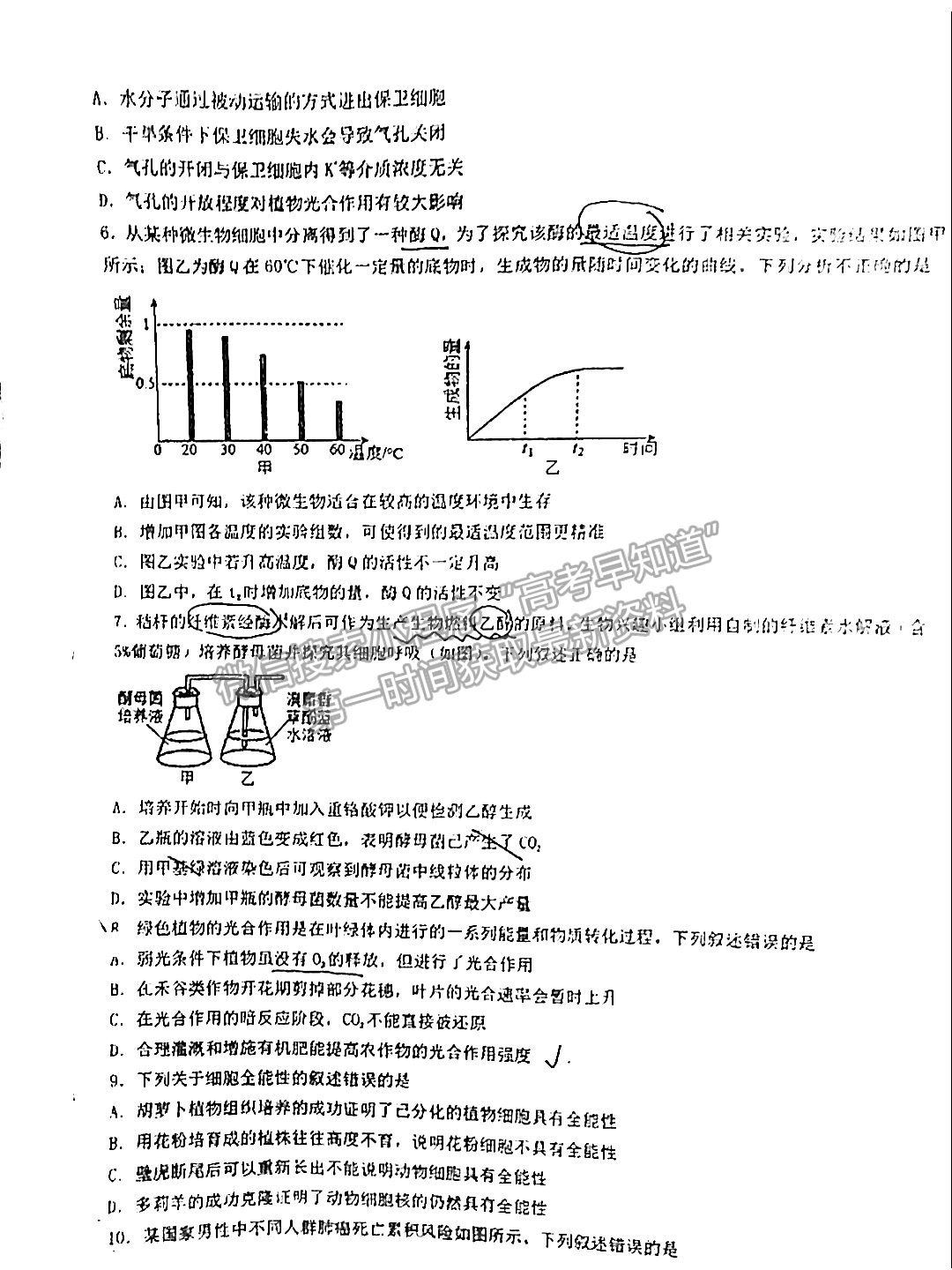 2022安徽六校教育研究會(huì)第一次素質(zhì)測(cè)試生物試題及答案