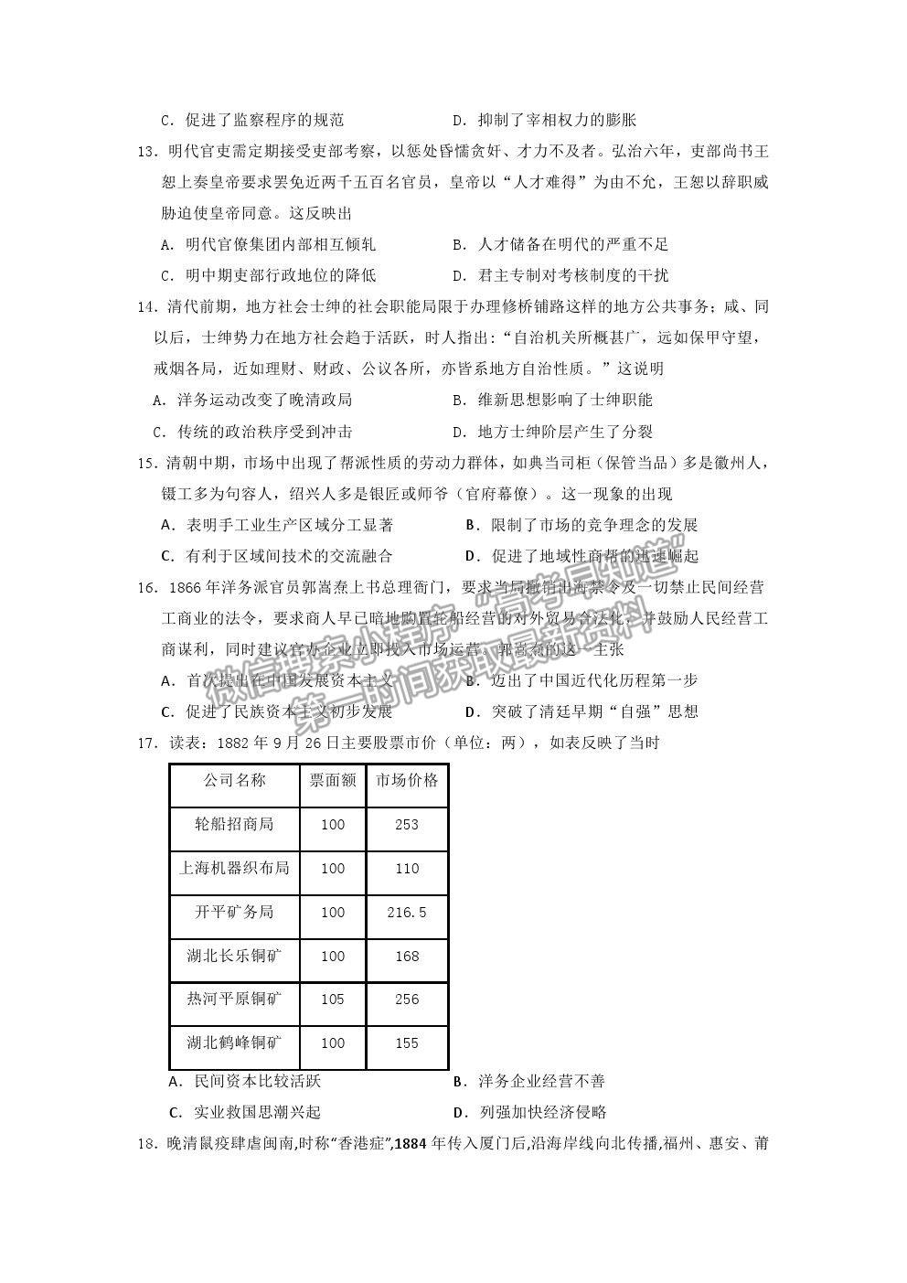 2022黑龍江省大慶鐵人中學高三上學期開學考試歷史試題及參考答案