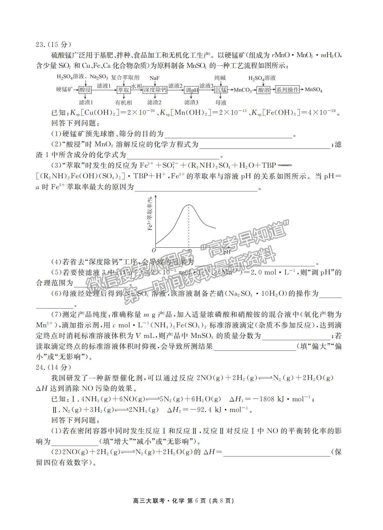 2022衡水中學高三8月大聯(lián)考化學試卷及答案