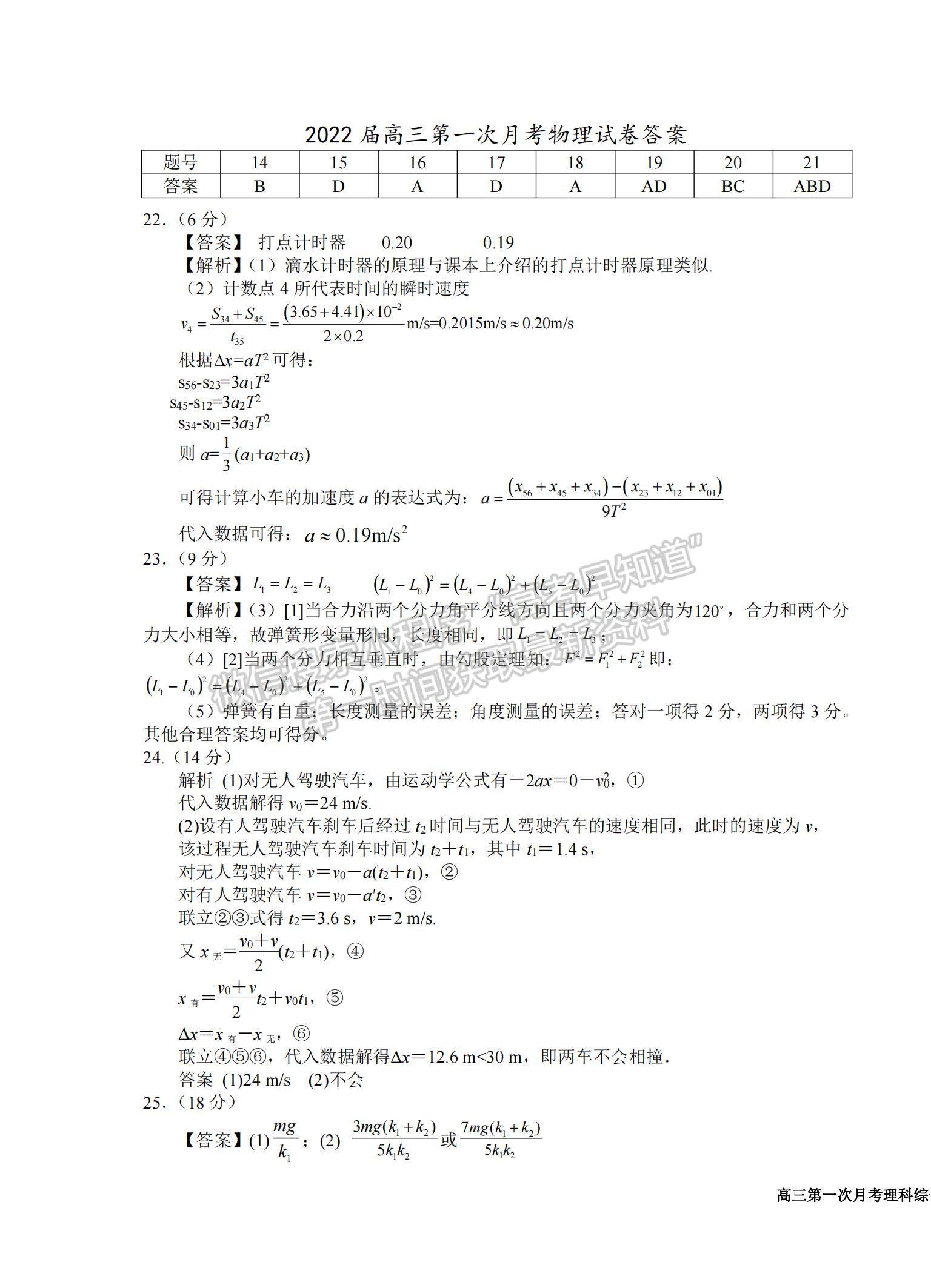 2022寧夏銀川一中高三上學(xué)期第一次月考理綜試題及參考答案