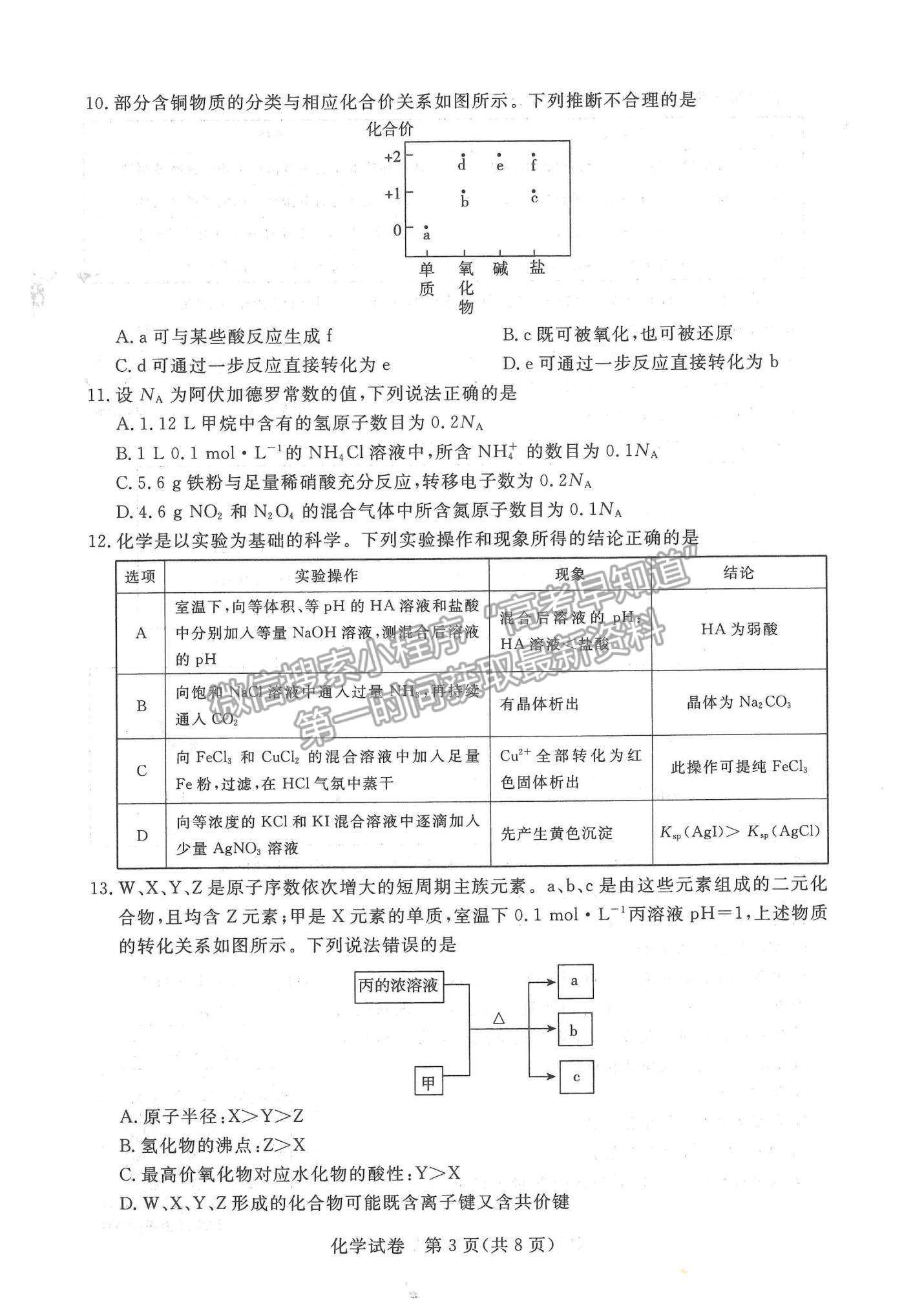 2022深圳市光明區(qū)高三上學(xué)期第一次調(diào)研考試化學(xué)試題及參考答案