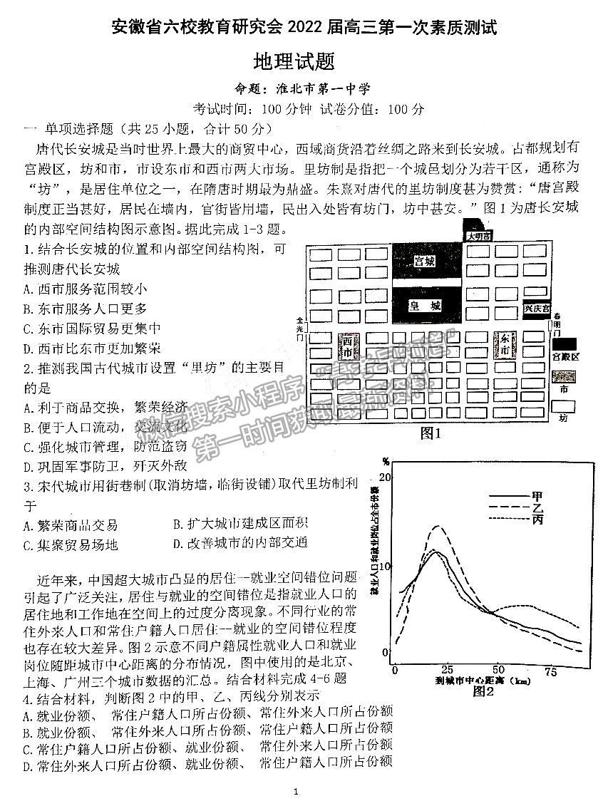 2022安徽六校教育研究會(huì)第一次素質(zhì)測(cè)試地理試題及答案