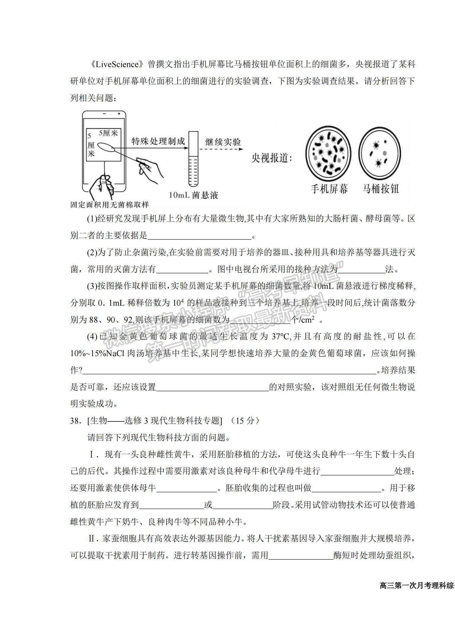 2022寧夏銀川一中高三上學期第一次月考理綜試題及參考答案