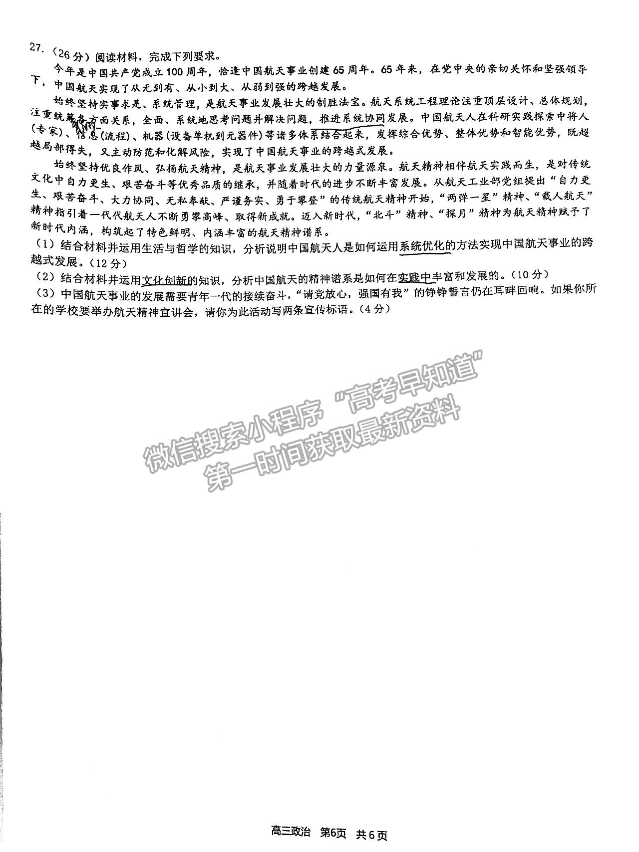 2022安徽六校教育研究會(huì)第一次素質(zhì)測(cè)試政治試題及答案