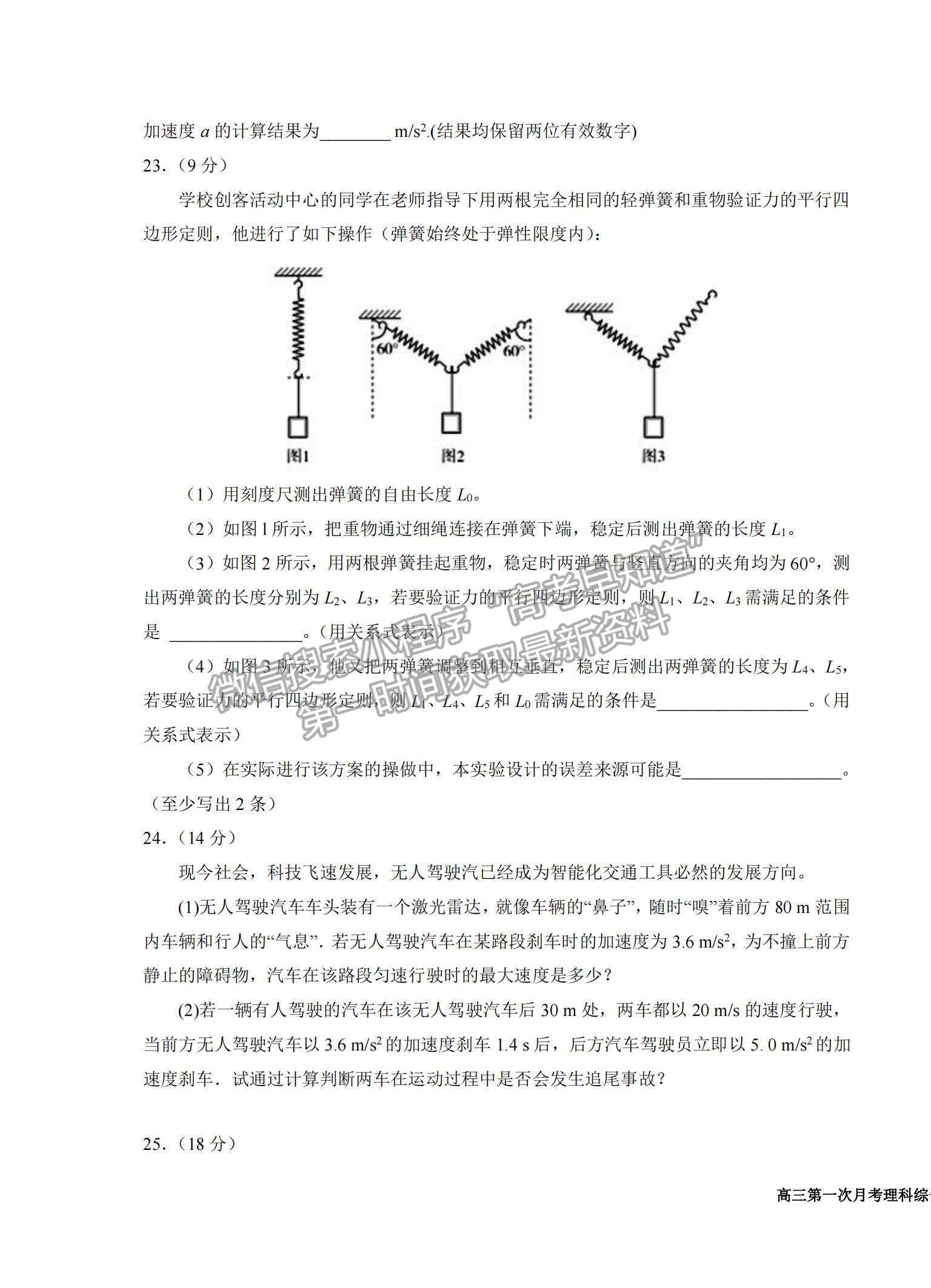 2022寧夏銀川一中高三上學(xué)期第一次月考理綜試題及參考答案