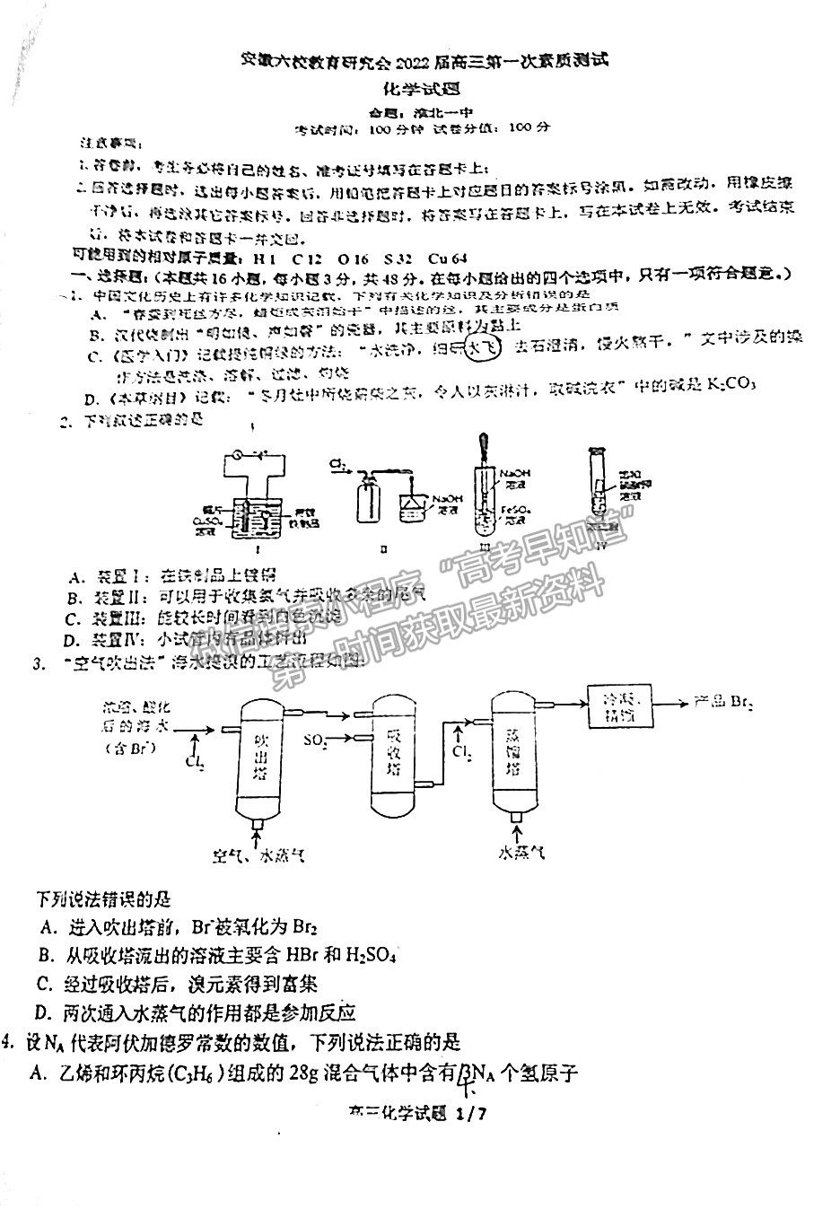 2022安徽六校教育研究會第一次素質測試化學試題及答案