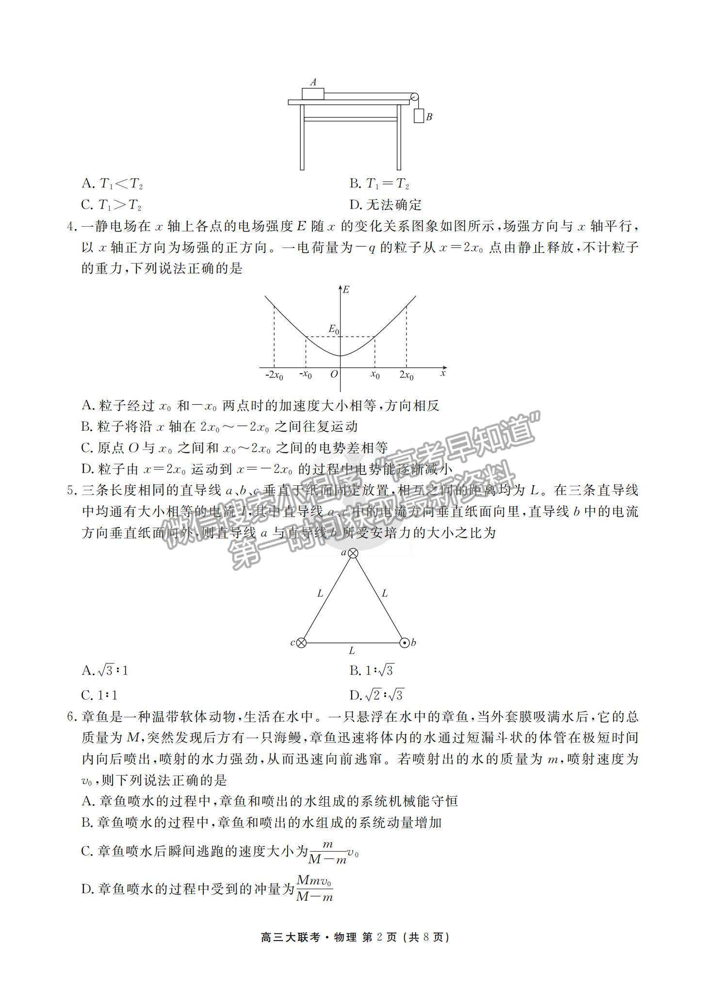 2022衡水中學高三8月大聯考物理試卷及答案