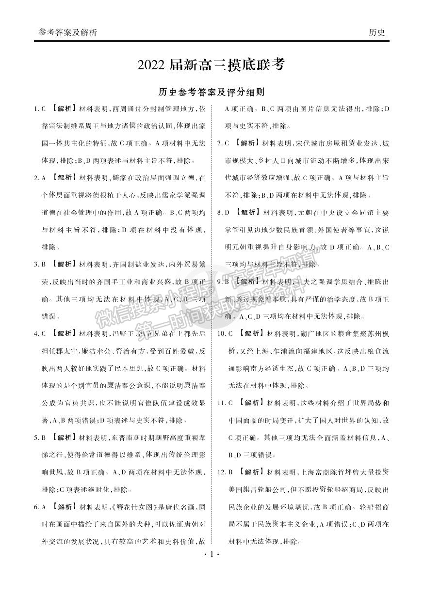 2022衡水中學(xué)高三8月大聯(lián)考?xì)v史試卷及答案