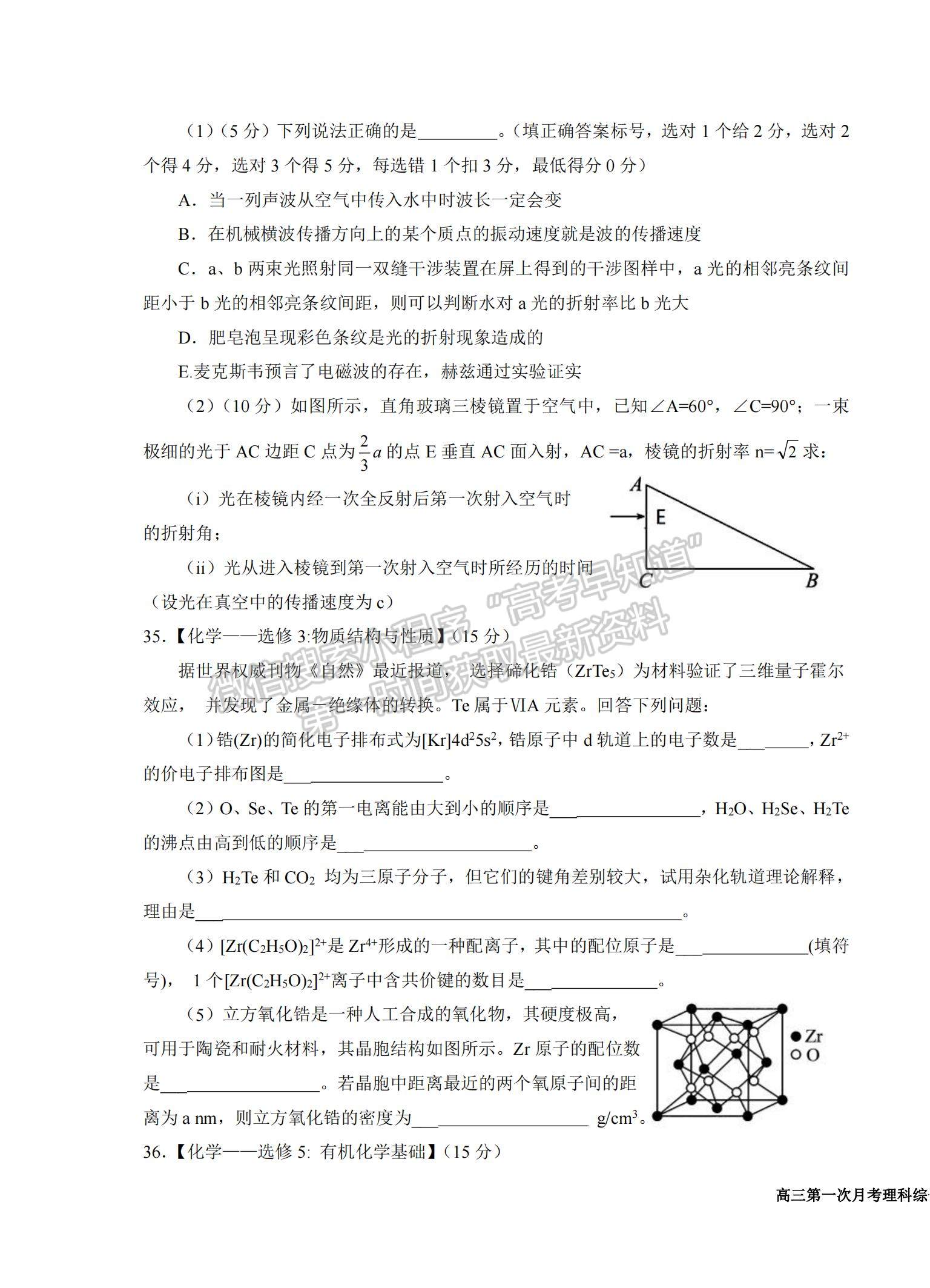 2022寧夏銀川一中高三上學期第一次月考理綜試題及參考答案