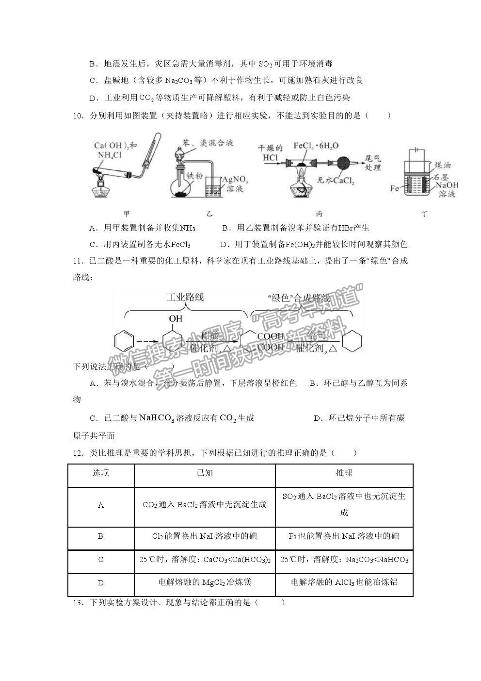 2022黑龍江省大慶鐵人中學(xué)高三上學(xué)期開學(xué)考試化學(xué)試題及參考答案