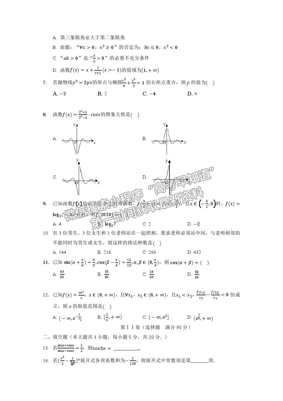 2022黑龍江省大慶鐵人中學(xué)高三上學(xué)期開學(xué)考試?yán)頂?shù)試題及參考答案