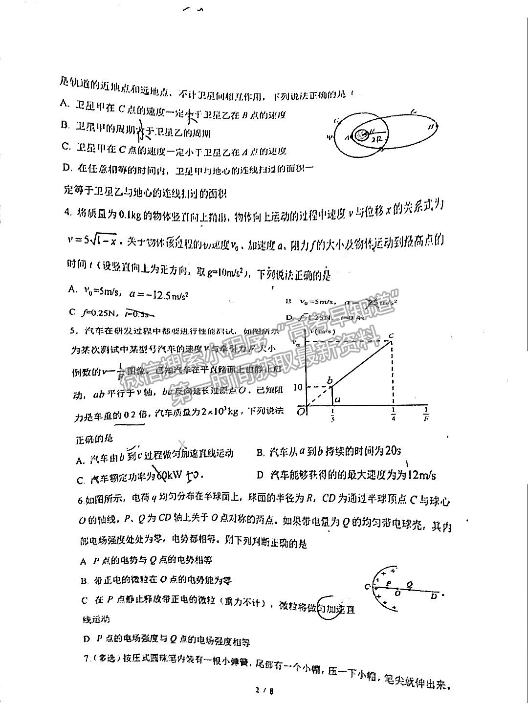 2022安徽六校教育研究會第一次素質(zhì)測試物理試題及答案