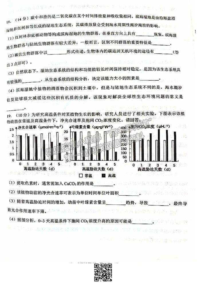 2022泉州市高三質(zhì)檢（一）生物試題及答案