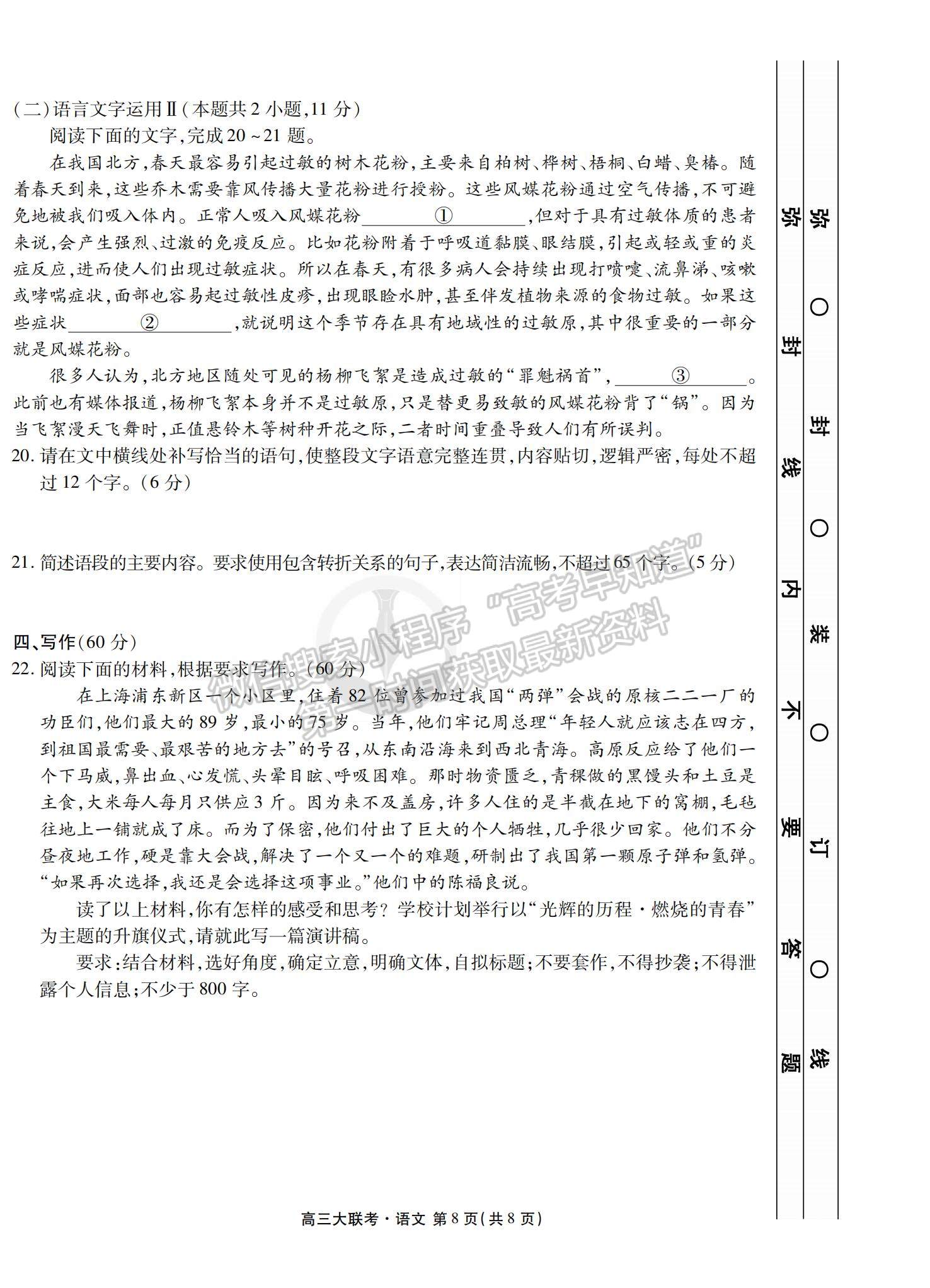 2022衡水中學(xué)高三8月大聯(lián)考語(yǔ)文試卷及答案