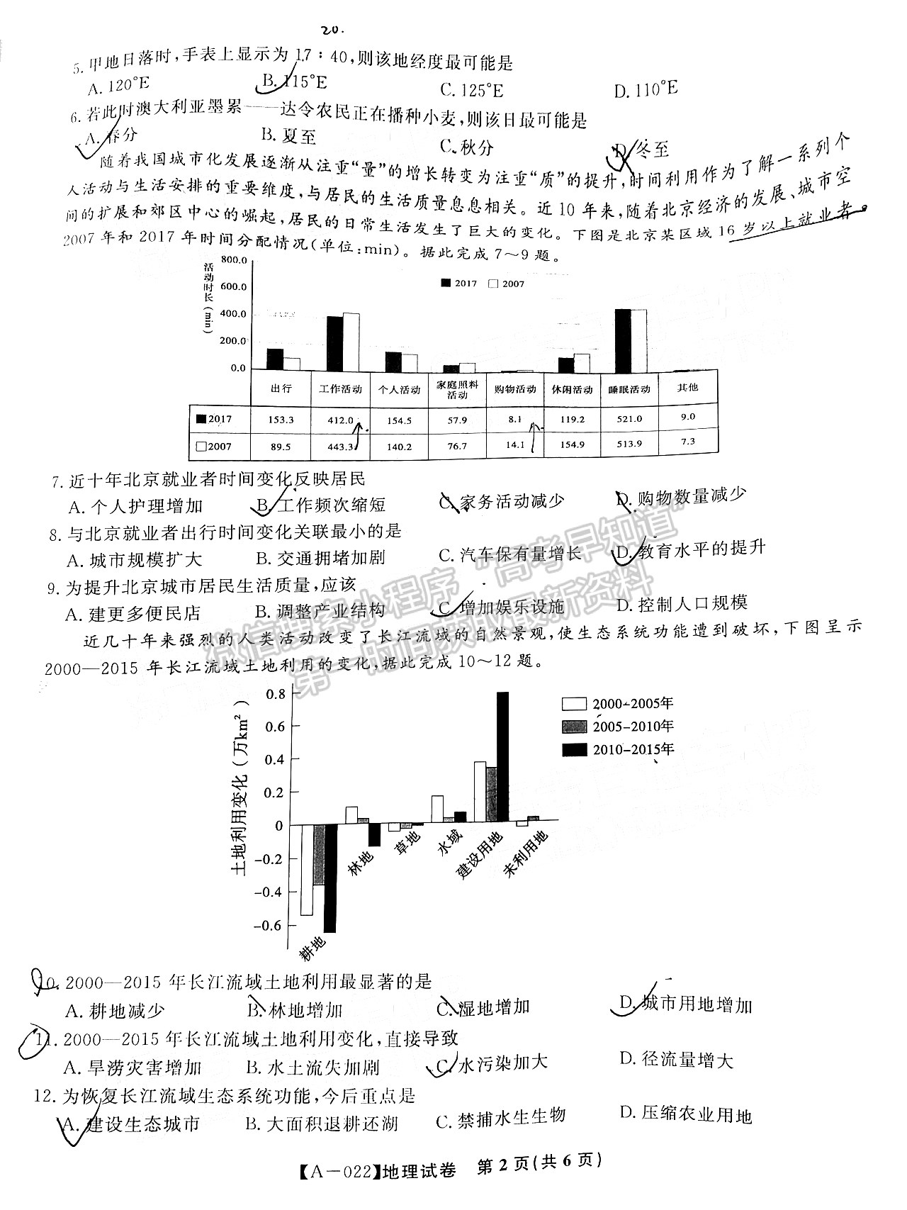 2022皖江名校聯(lián)盟高三8月聯(lián)考地理試卷及答案