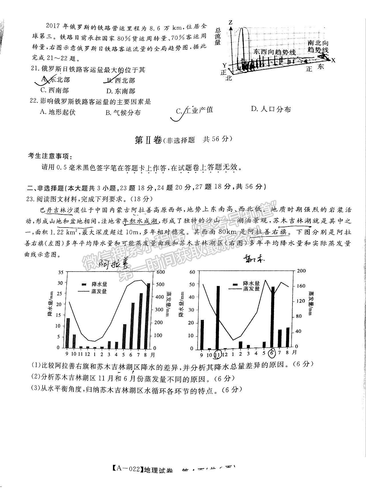 2022皖江名校聯(lián)盟高三8月聯(lián)考地理試卷及答案