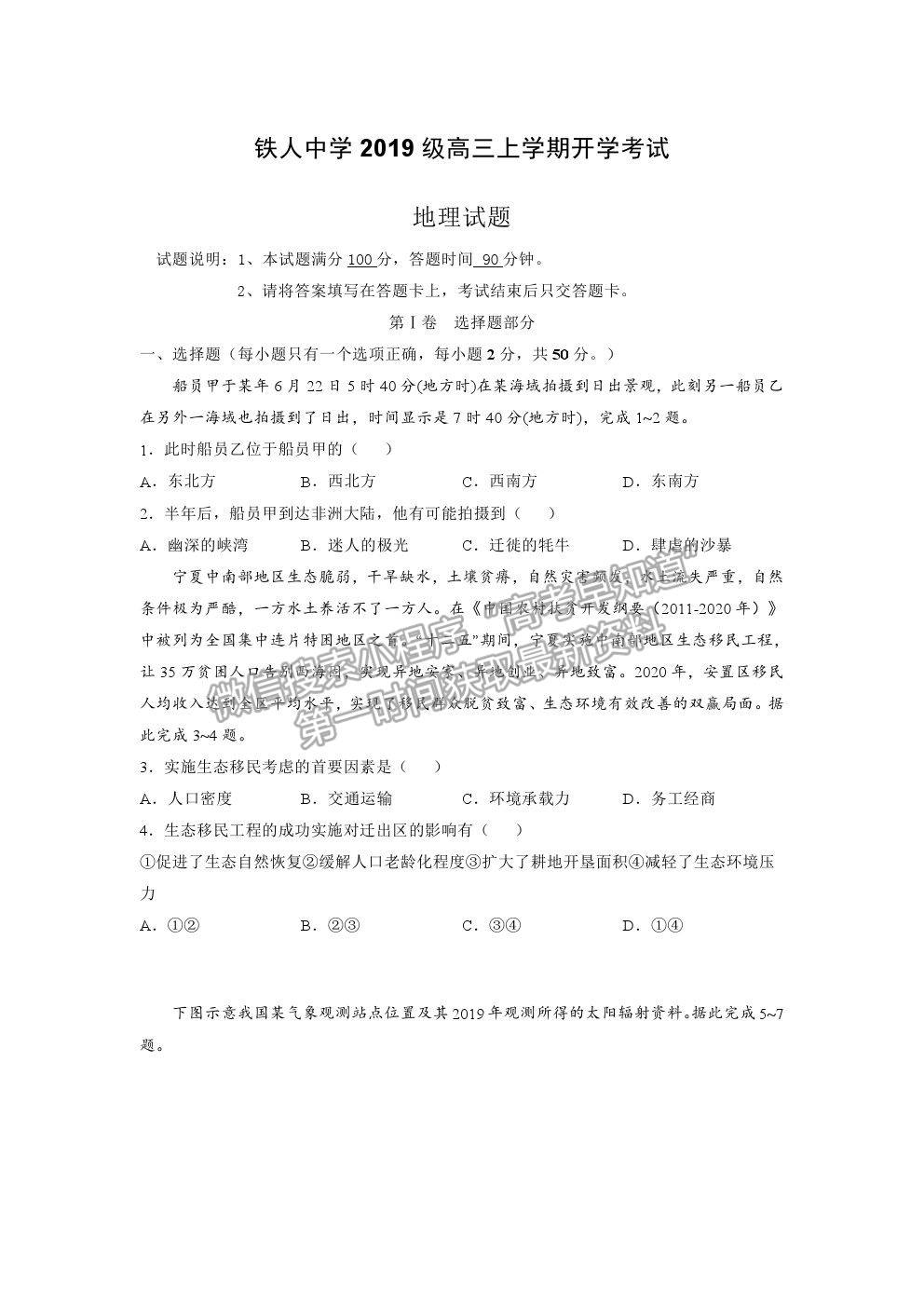 2022黑龍江省大慶鐵人中學高三上學期開學考試地理試題及參考答案