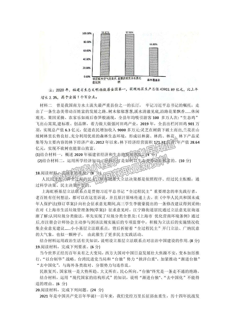 2022泉州市高三質(zhì)檢（一）政治試題及答案