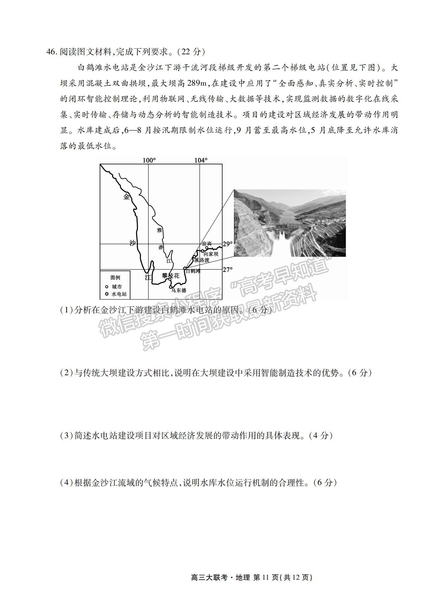 2022衡水中學(xué)高三8月大聯(lián)考地理試卷及答案