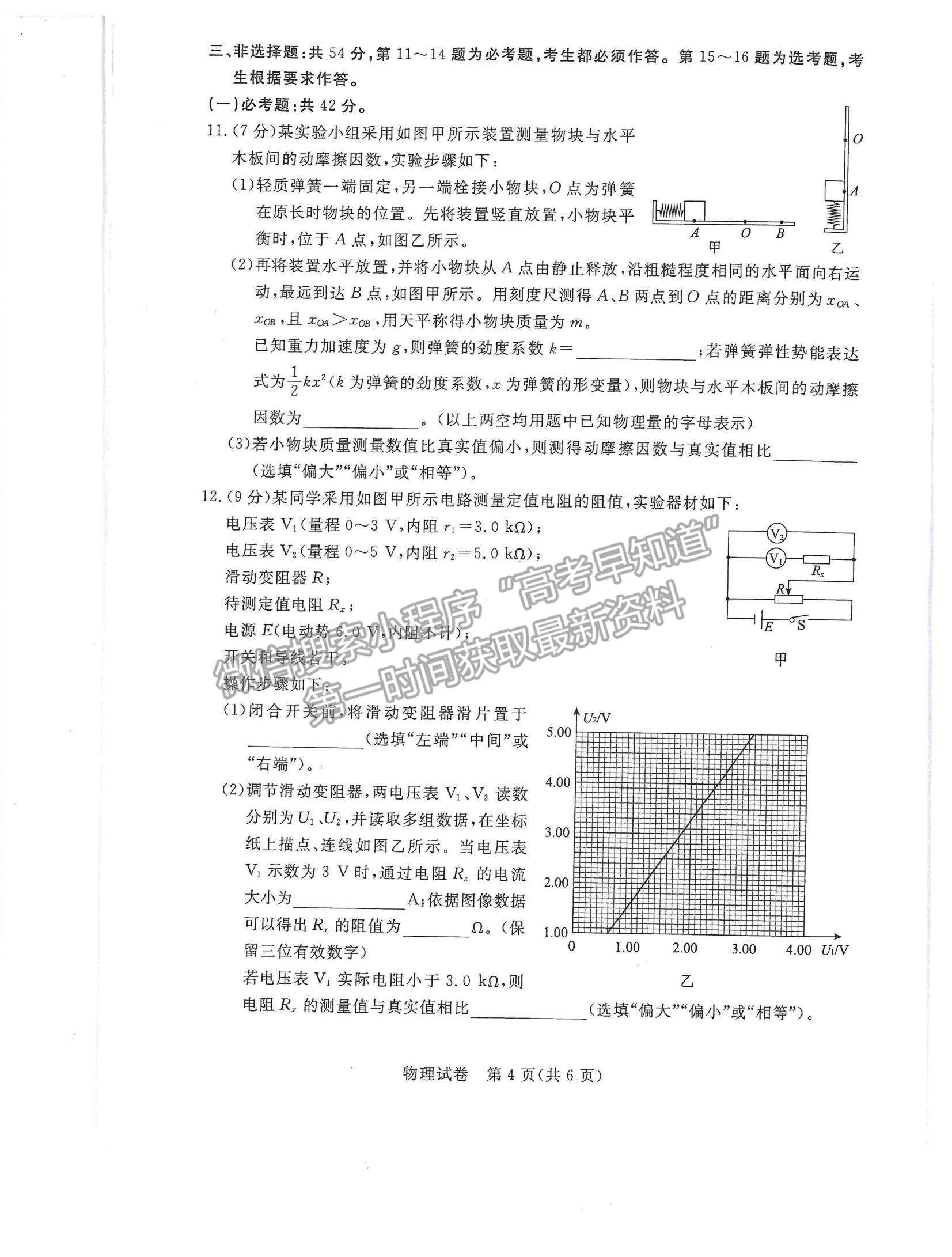 2022深圳市光明區(qū)高三上學期第一次調(diào)研考試物理試題及參考答案