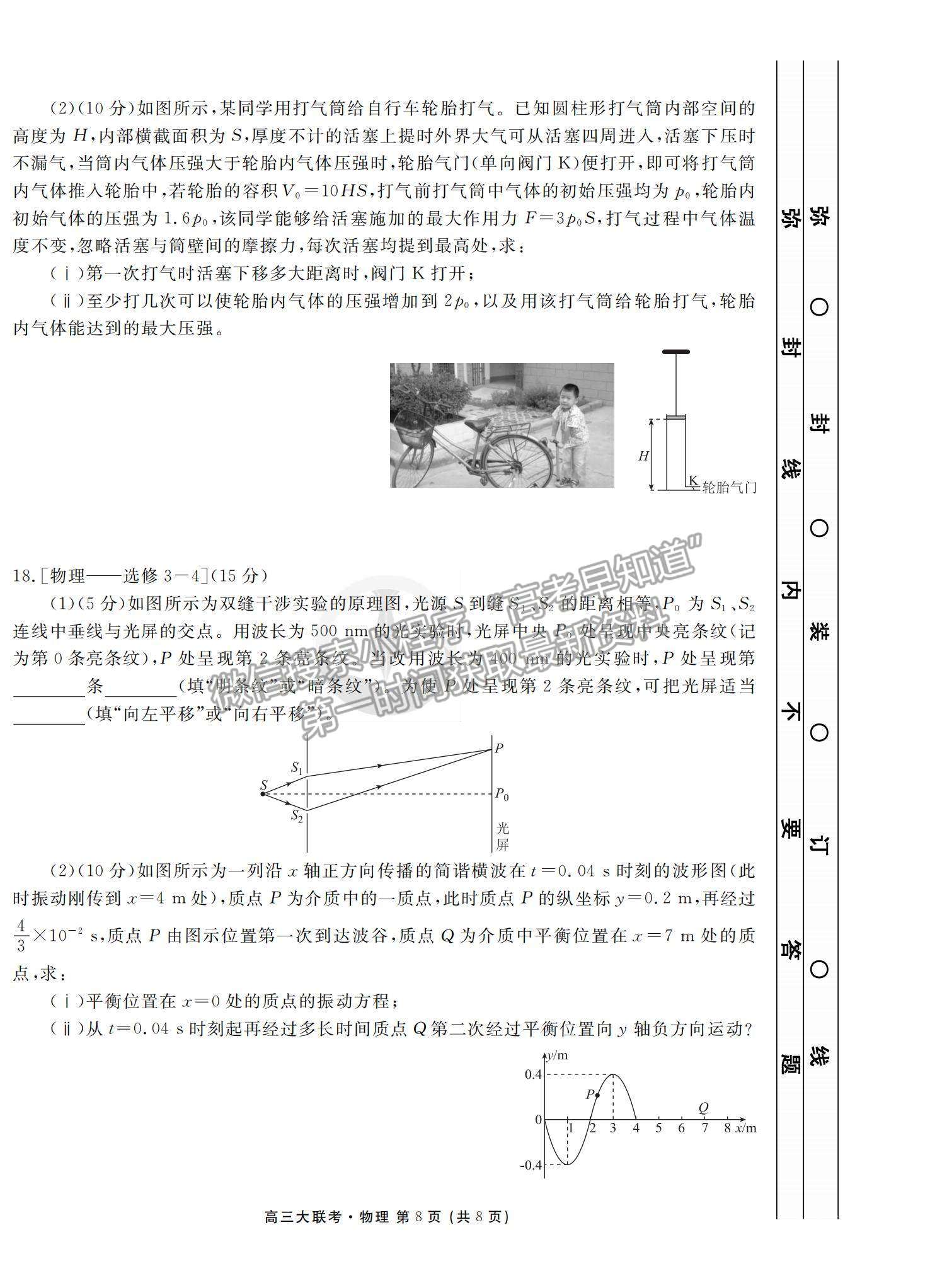 2022衡水中學高三8月大聯(lián)考物理試卷及答案