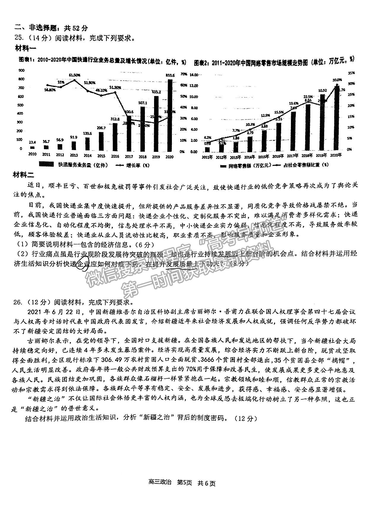 2022安徽六校教育研究會第一次素質(zhì)測試政治試題及答案