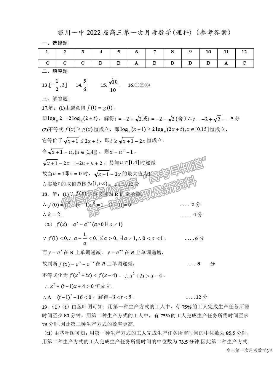 2022寧夏銀川一中高三上學(xué)期第一次月考理數(shù)試題及參考答案