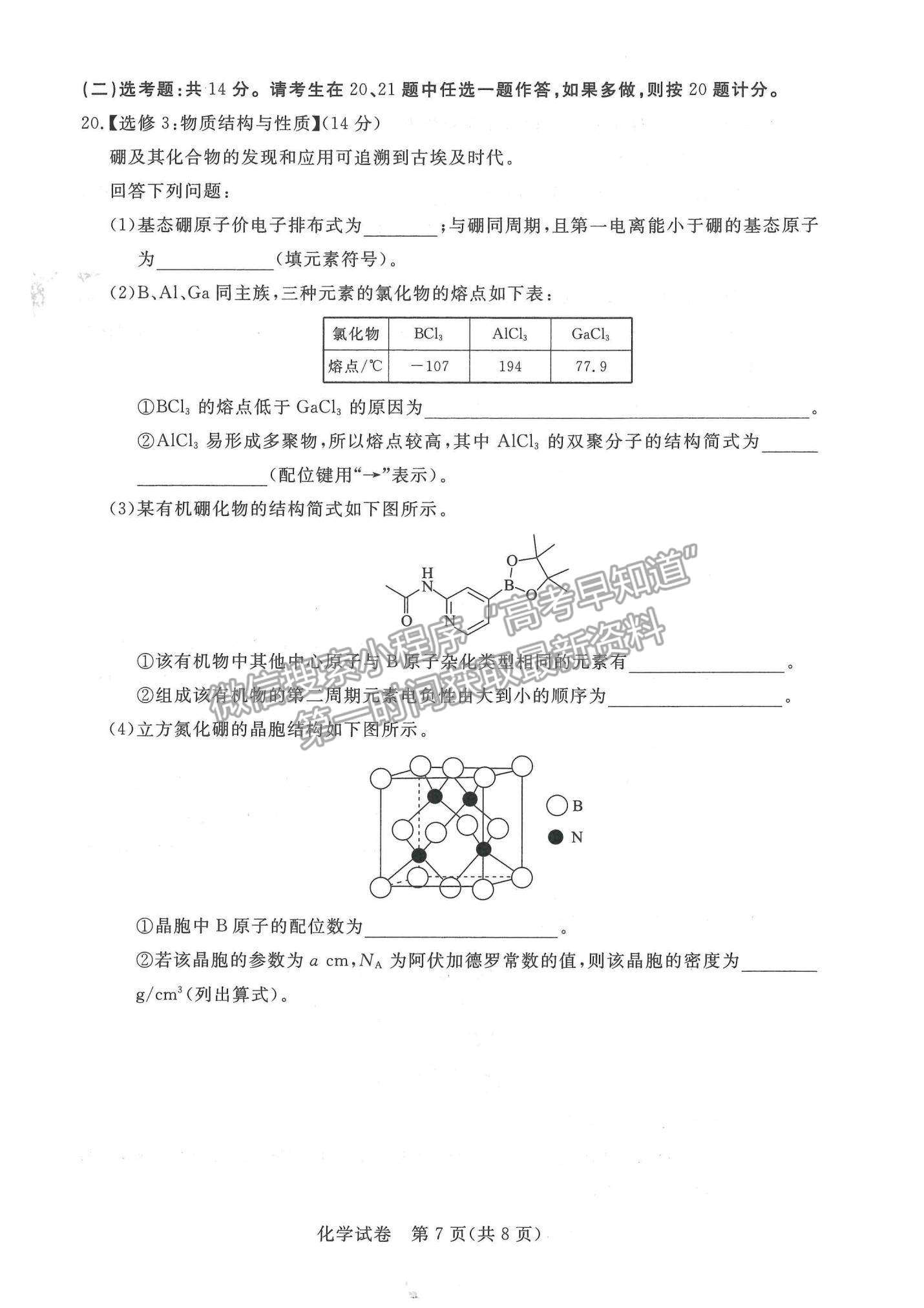 2022深圳市光明區(qū)高三上學(xué)期第一次調(diào)研考試化學(xué)試題及參考答案