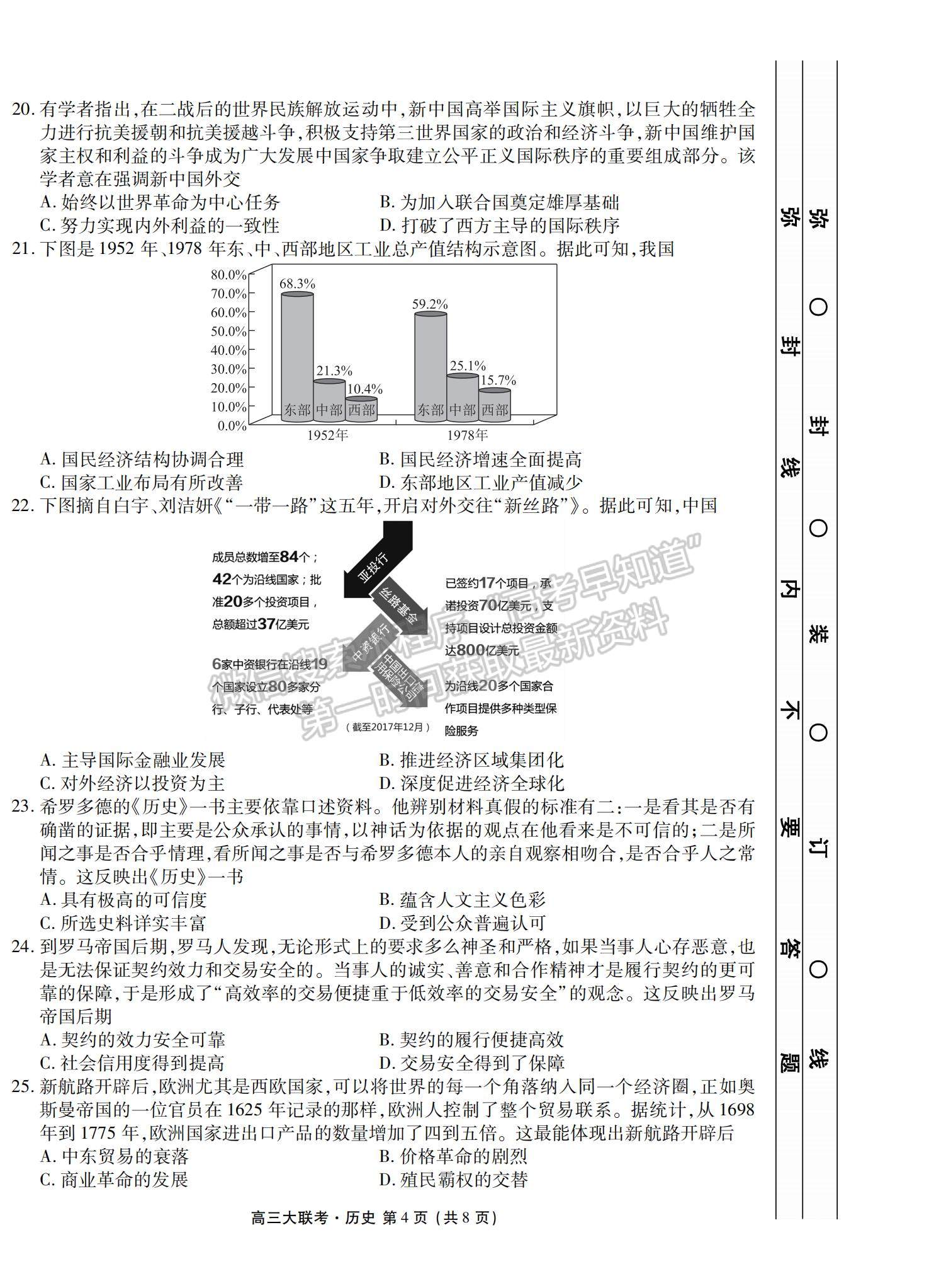 2022衡水中學高三8月大聯(lián)考歷史試卷及答案