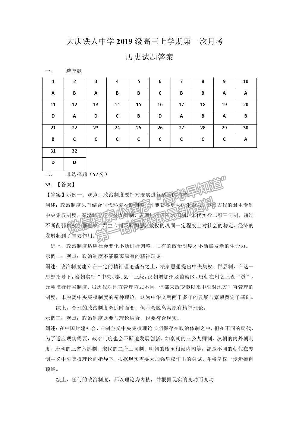 2022黑龍江省大慶鐵人中學(xué)高三上學(xué)期開學(xué)考試歷史試題及參考答案