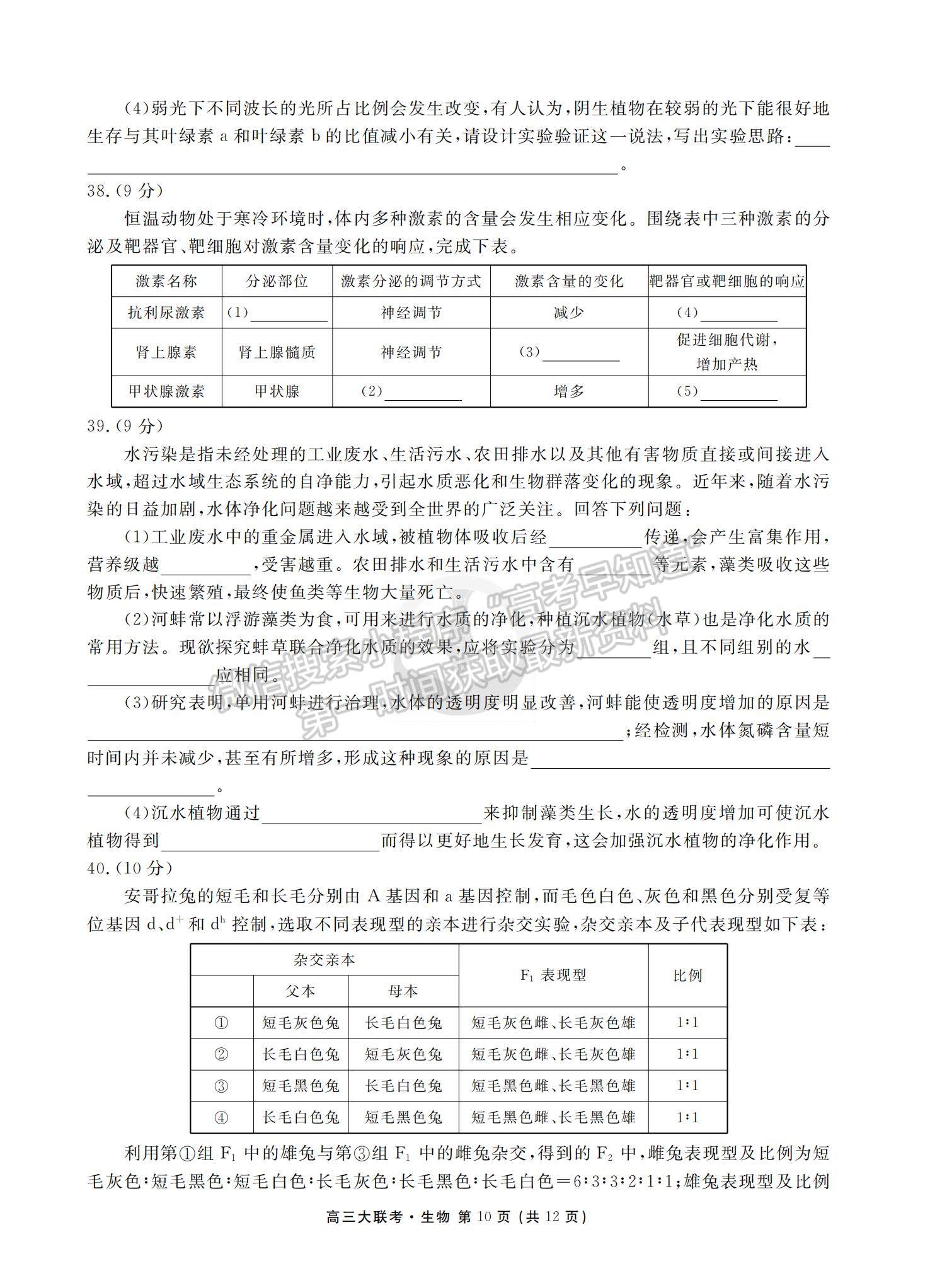 2022衡水中學高三8月大聯(lián)考生物試卷及答案