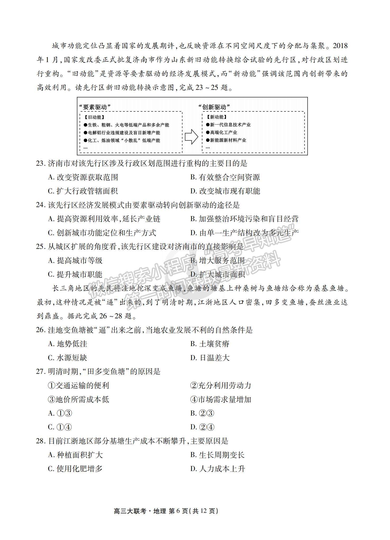 2022衡水中學高三8月大聯(lián)考地理試卷及答案