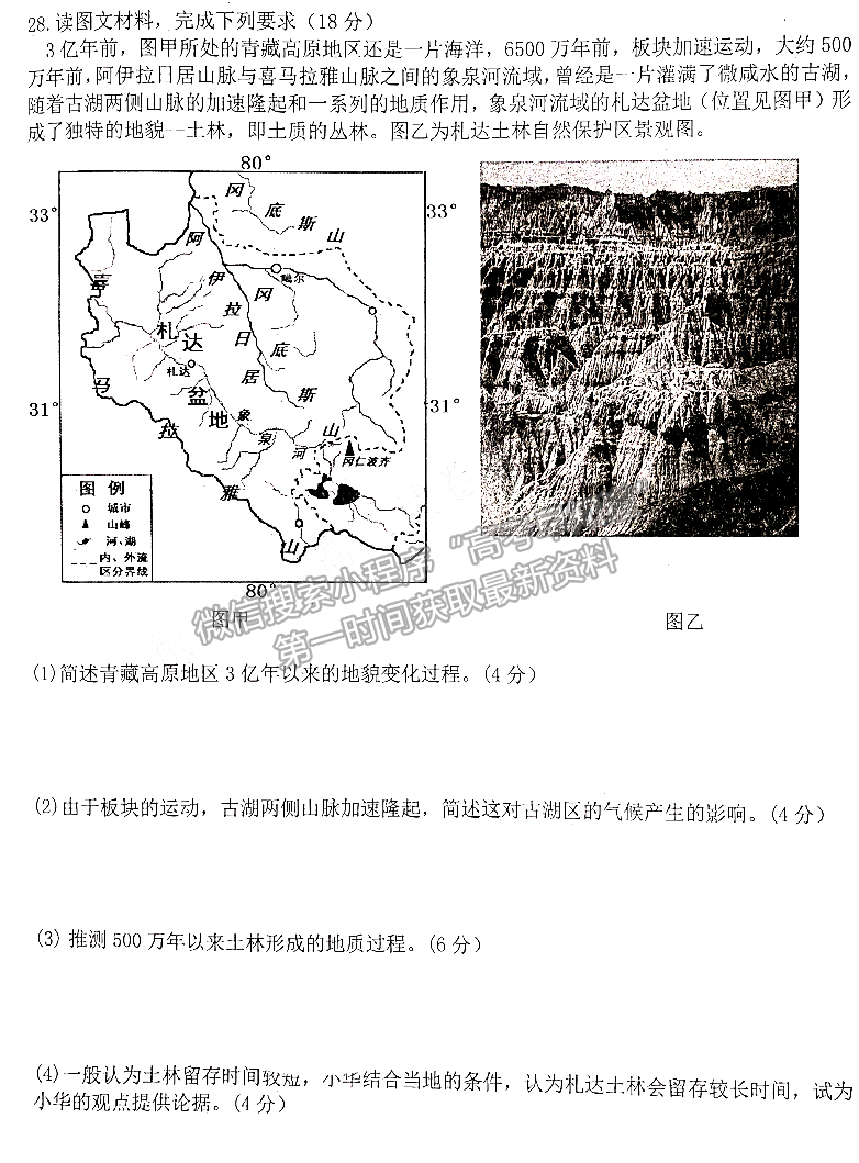 2022安徽六校教育研究會第一次素質(zhì)測試地理試題及答案