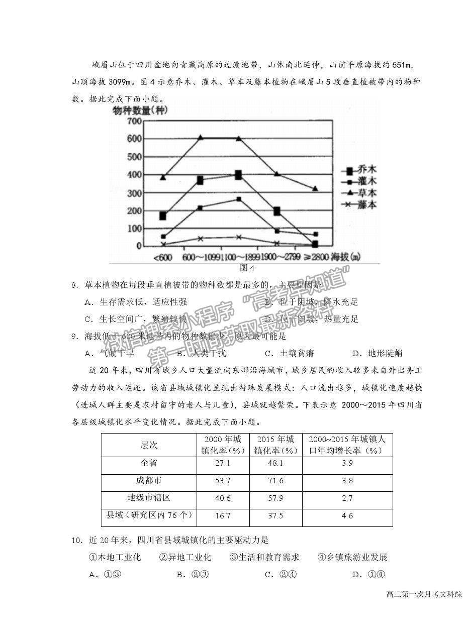 2022寧夏銀川一中高三上學期第一次月考文綜試題及參考答案