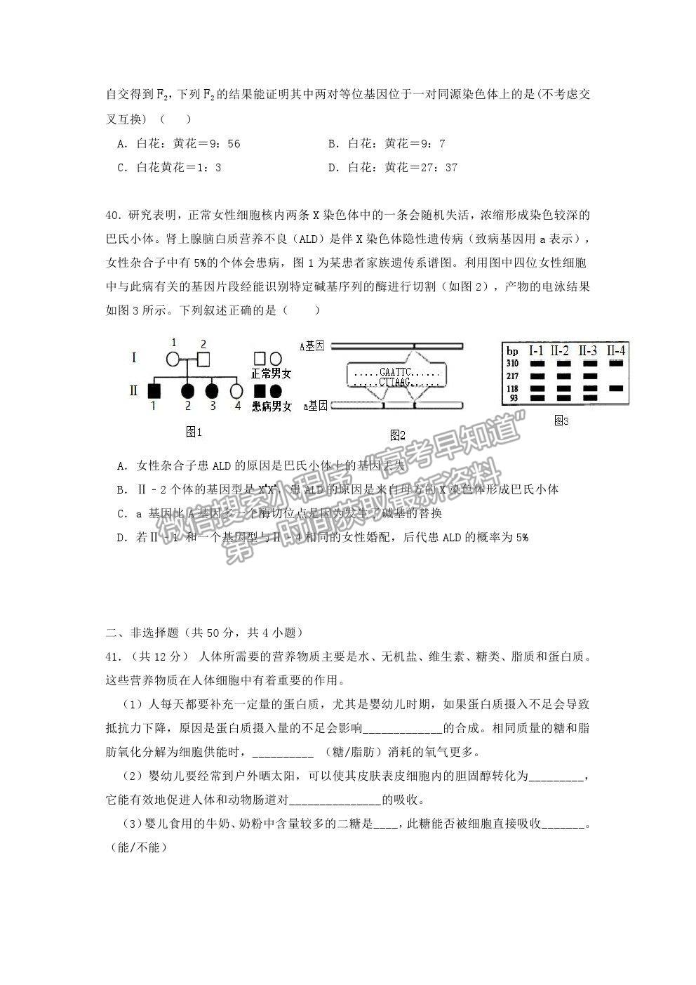 2022黑龍江省大慶鐵人中學高三上學期開學考試生物試題及參考答案