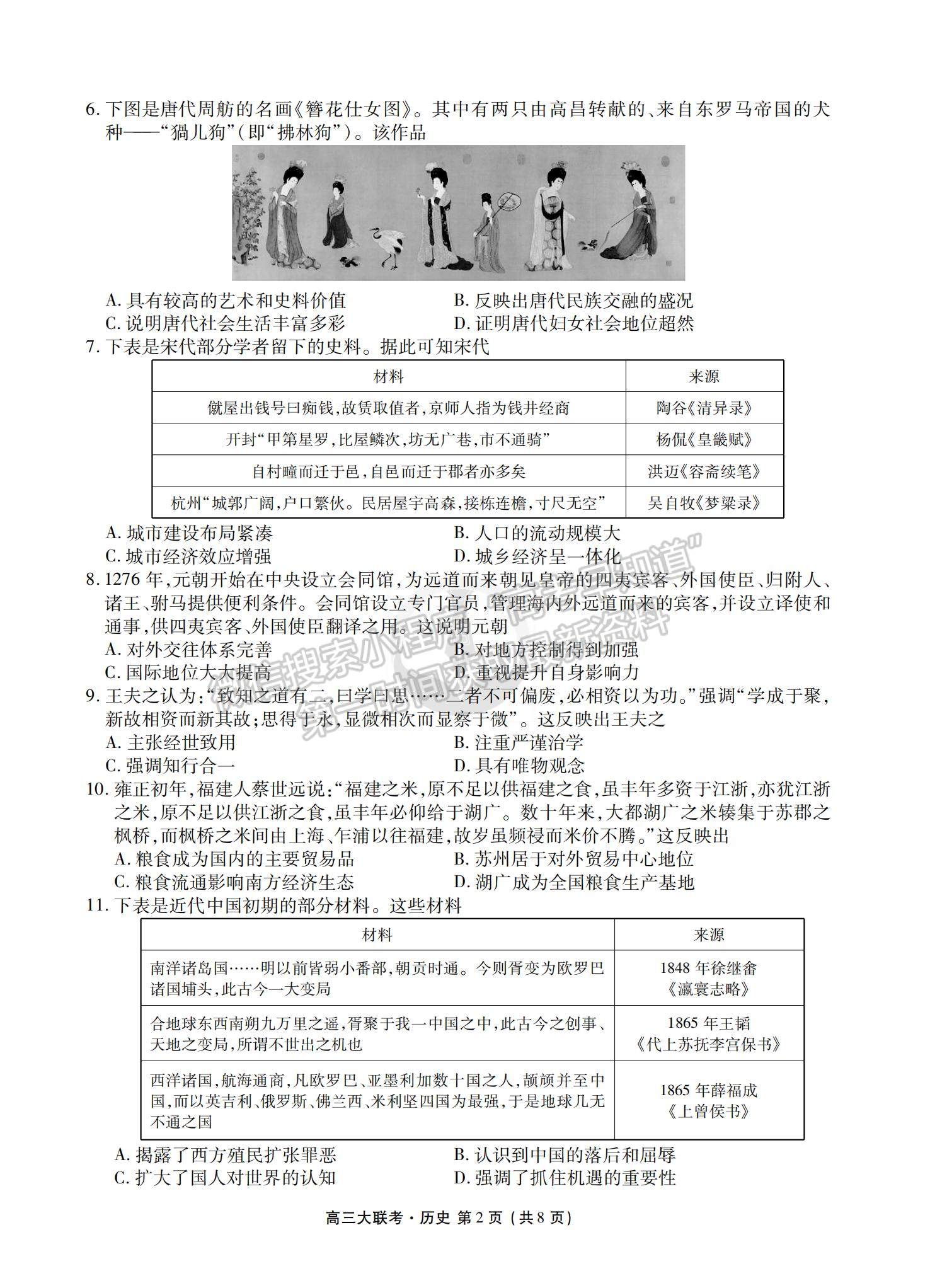 2022衡水中學高三8月大聯(lián)考歷史試卷及答案