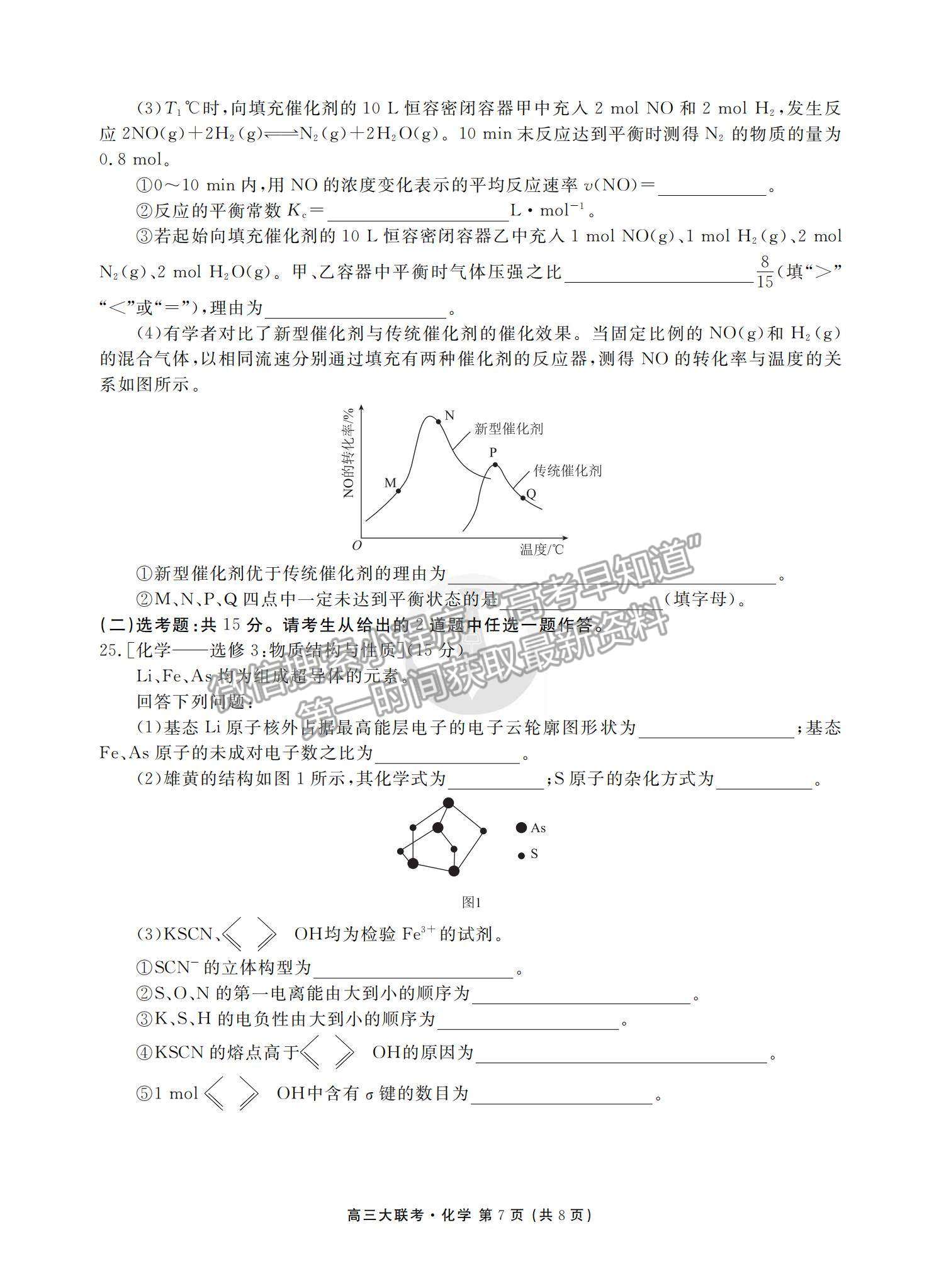 2022衡水中學(xué)高三8月大聯(lián)考化學(xué)試卷及答案