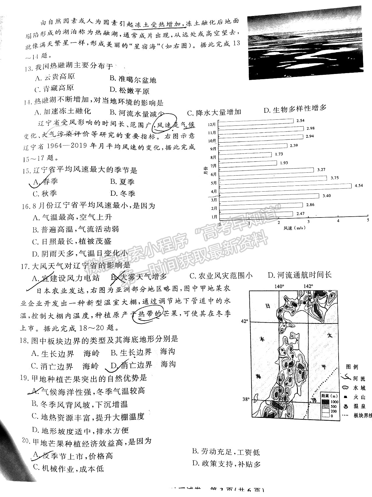 2022皖江名校聯(lián)盟高三8月聯(lián)考地理試卷及答案