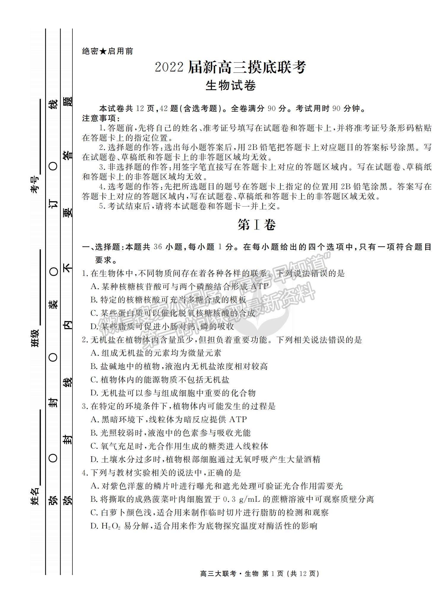 2022衡水中學高三8月大聯(lián)考生物試卷及答案