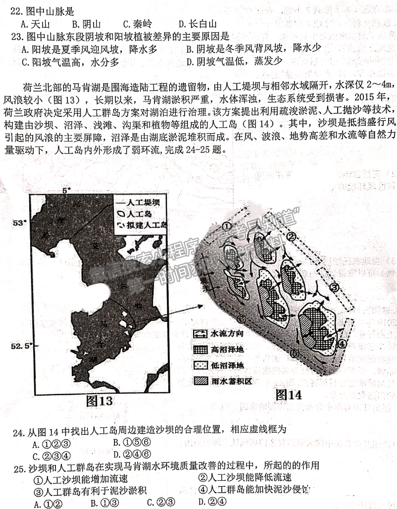 2022安徽六校教育研究會第一次素質測試地理試題及答案