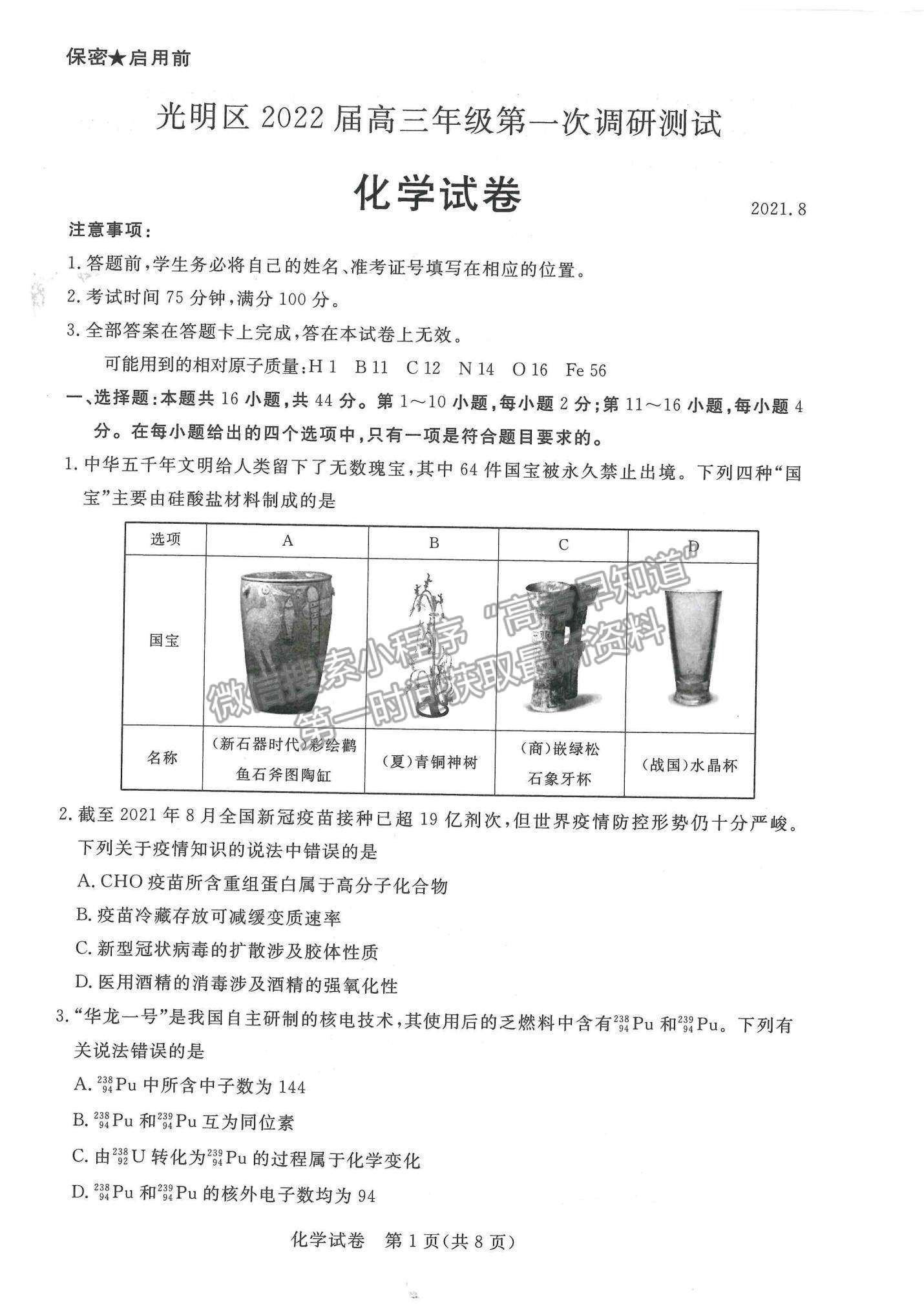 2022深圳市光明區(qū)高三上學(xué)期第一次調(diào)研考試化學(xué)試題及參考答案