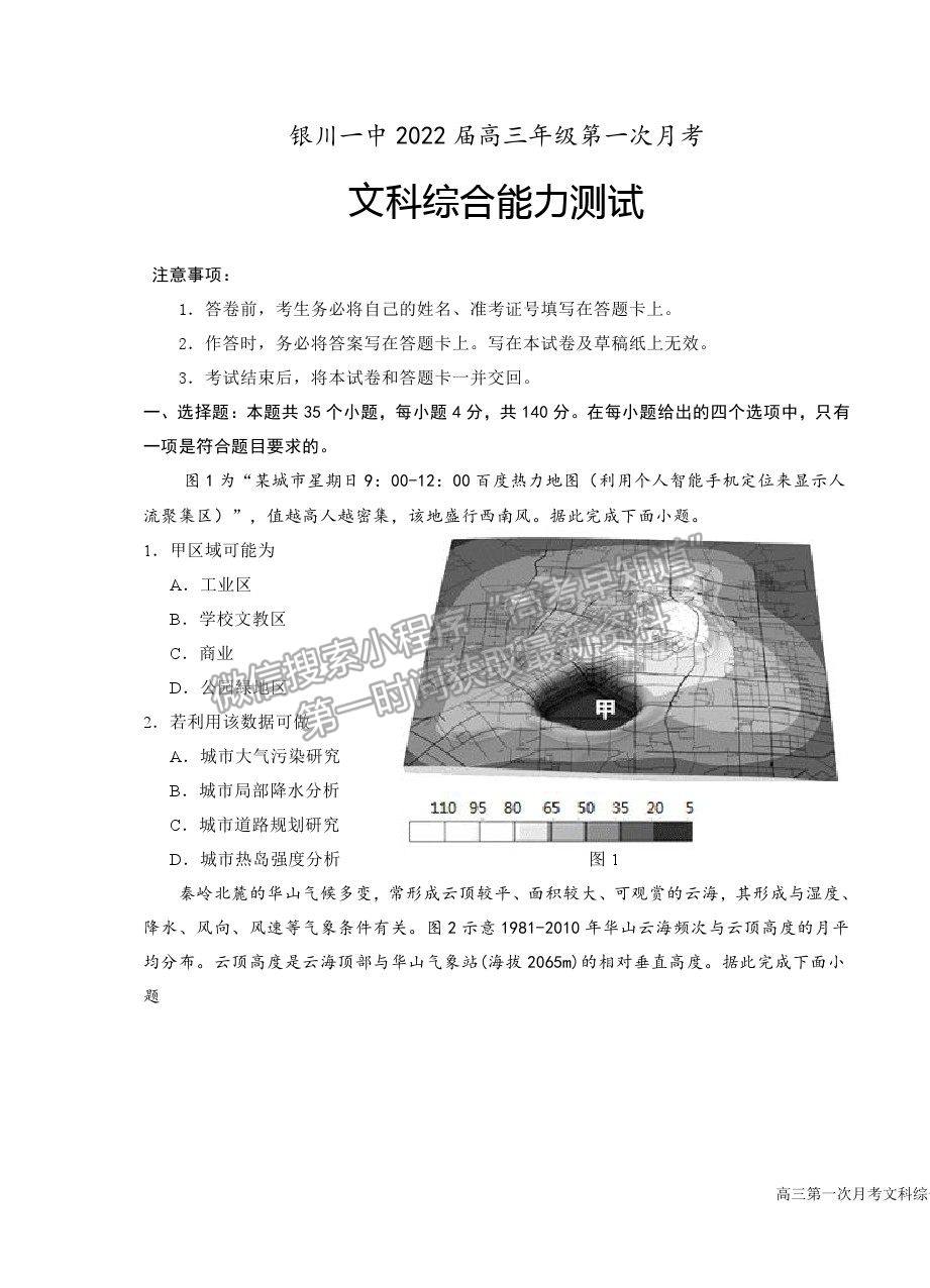 2022寧夏銀川一中高三上學期第一次月考文綜試題及參考答案