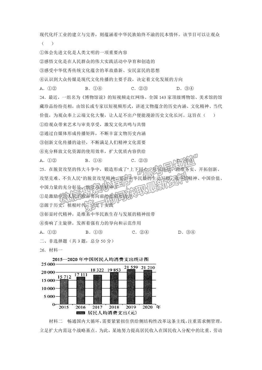 2022黑龍江省大慶鐵人中學(xué)高三上學(xué)期開學(xué)考試政治試題及參考答案