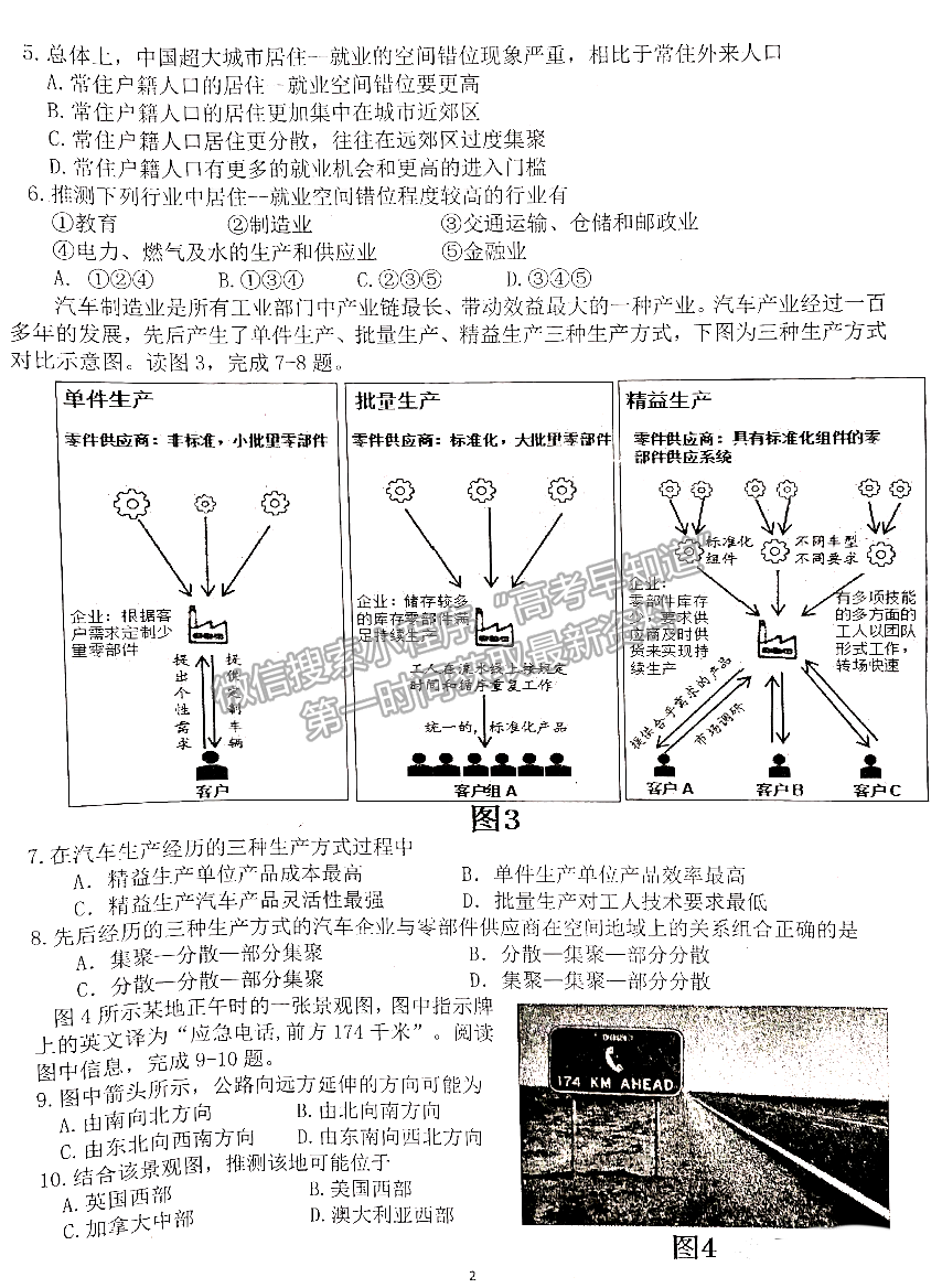 2022安徽六校教育研究會第一次素質測試地理試題及答案