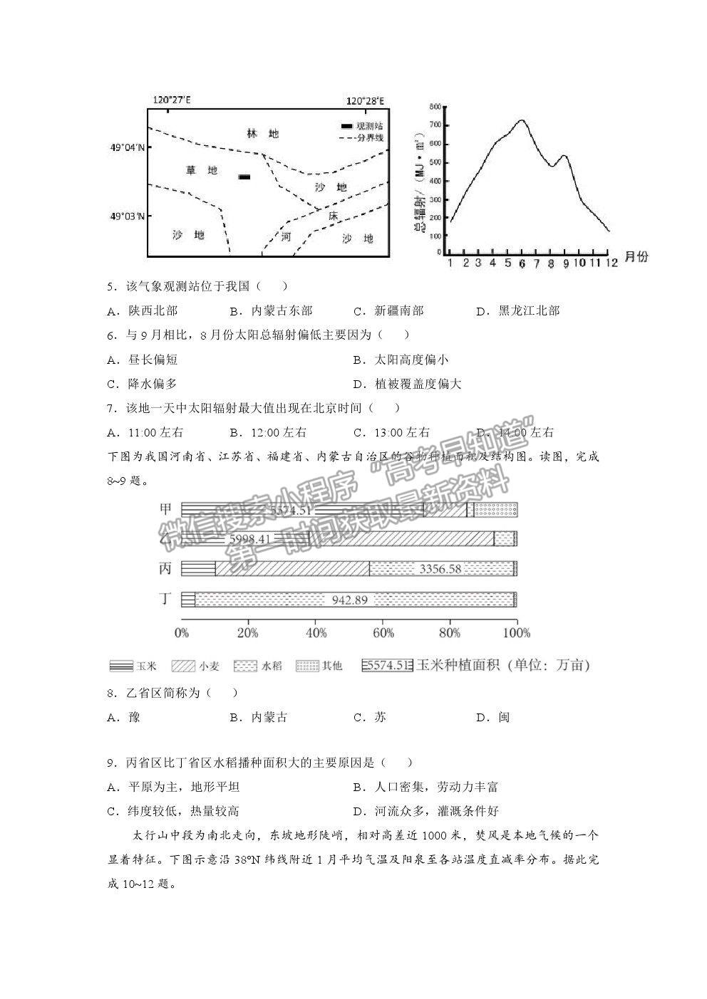 2022黑龍江省大慶鐵人中學高三上學期開學考試地理試題及參考答案