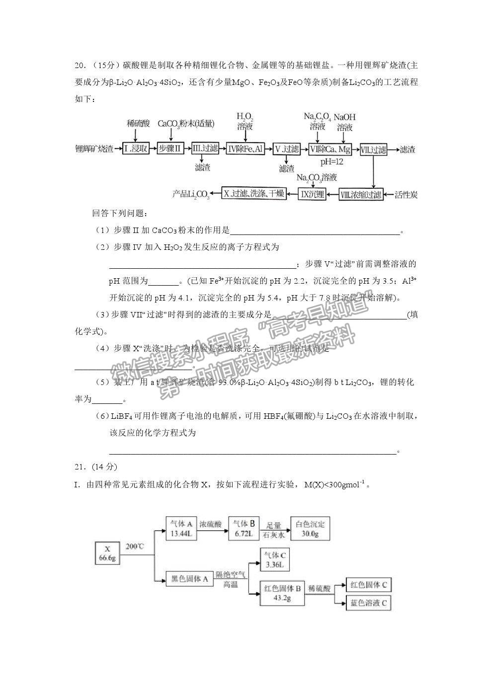 2022黑龍江省大慶鐵人中學(xué)高三上學(xué)期開學(xué)考試化學(xué)試題及參考答案