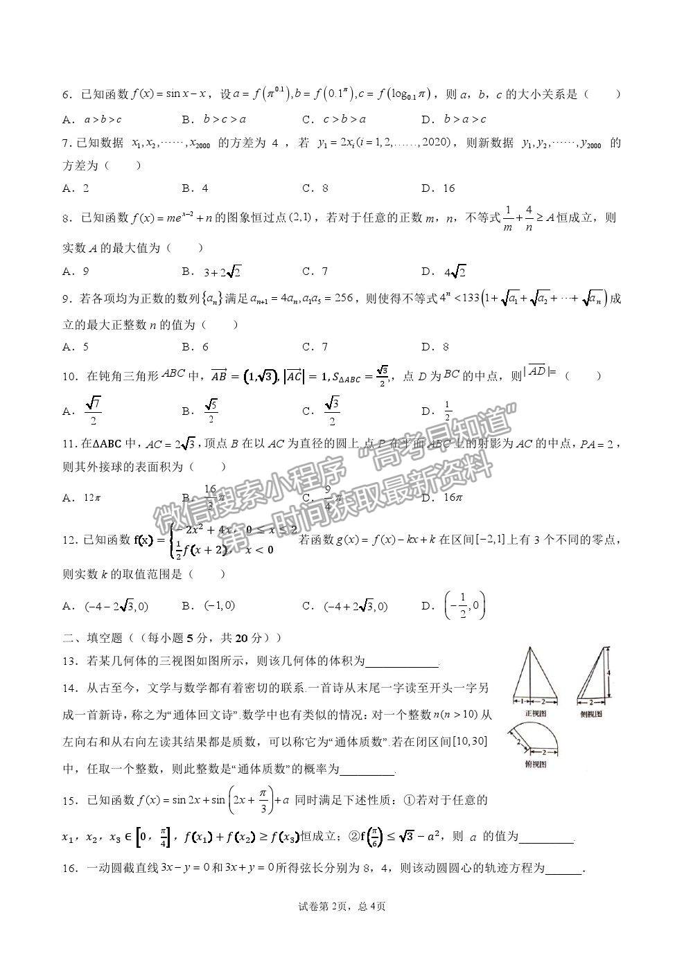 2022河南省信陽高級中學高三暑假考試文數試卷及答案